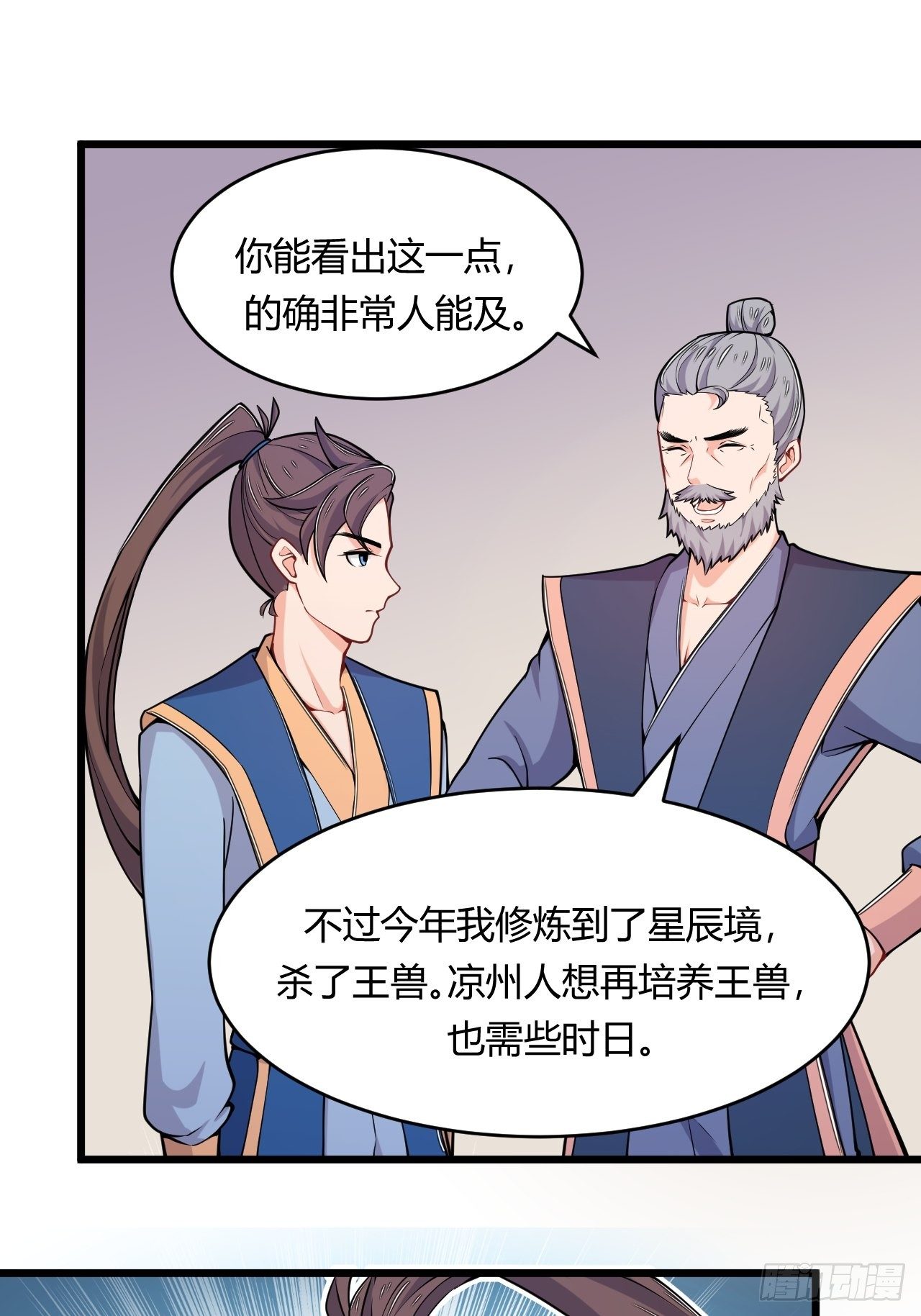 《武神当世》第65话 凉州之殇 第30页