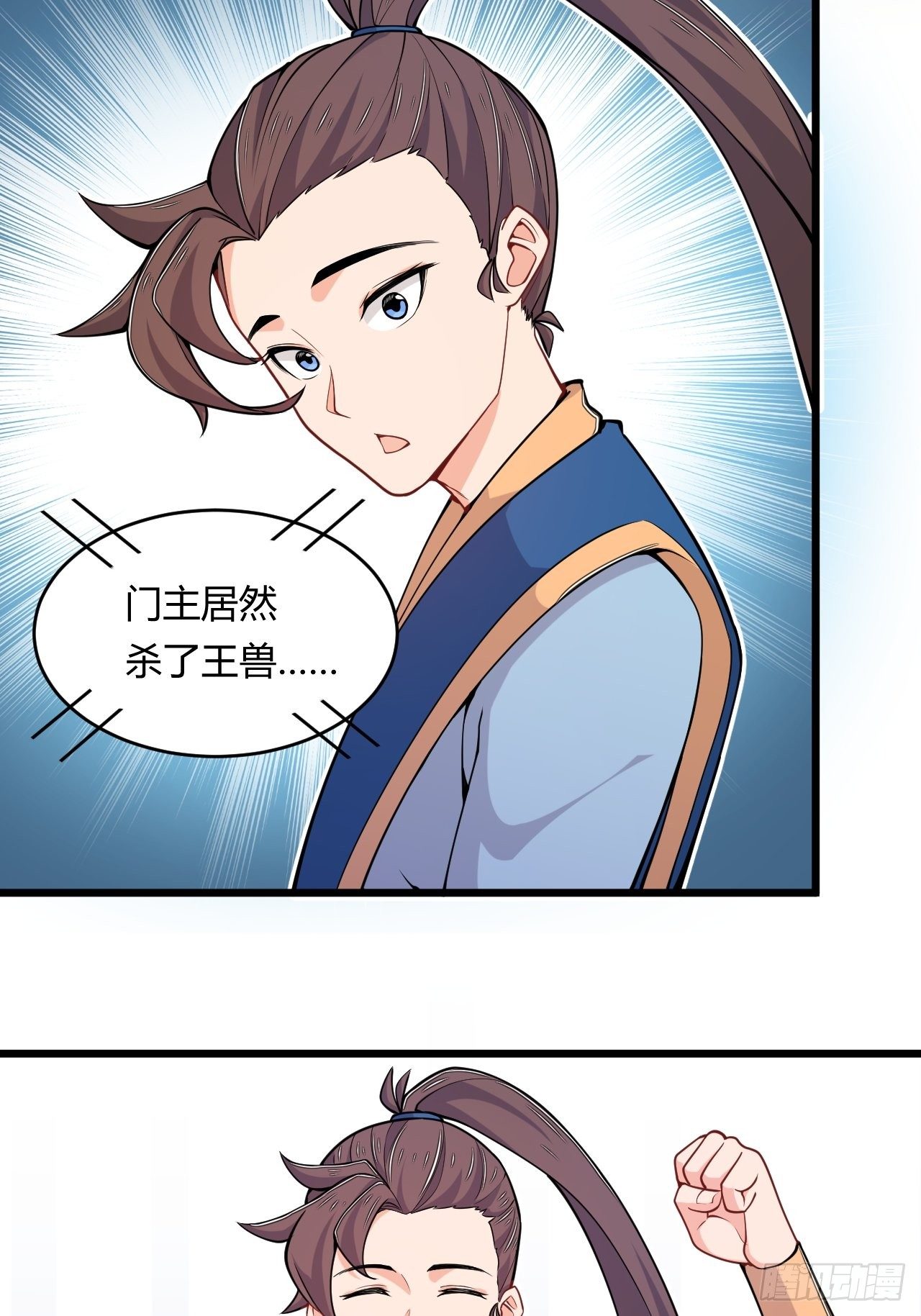《武神当世》第65话 凉州之殇 第31页