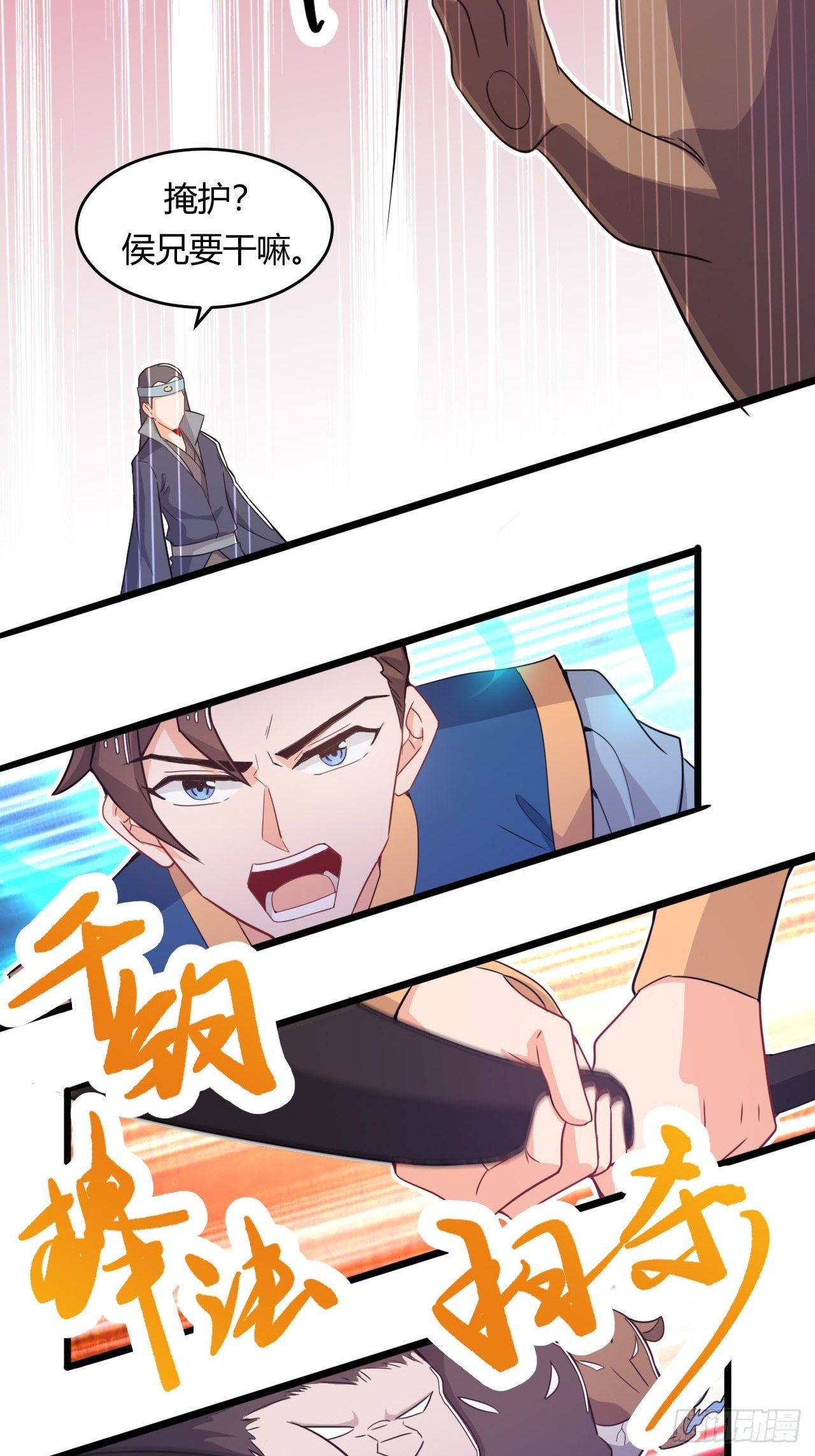 《武神当世》第63话 合体大圣 第10页