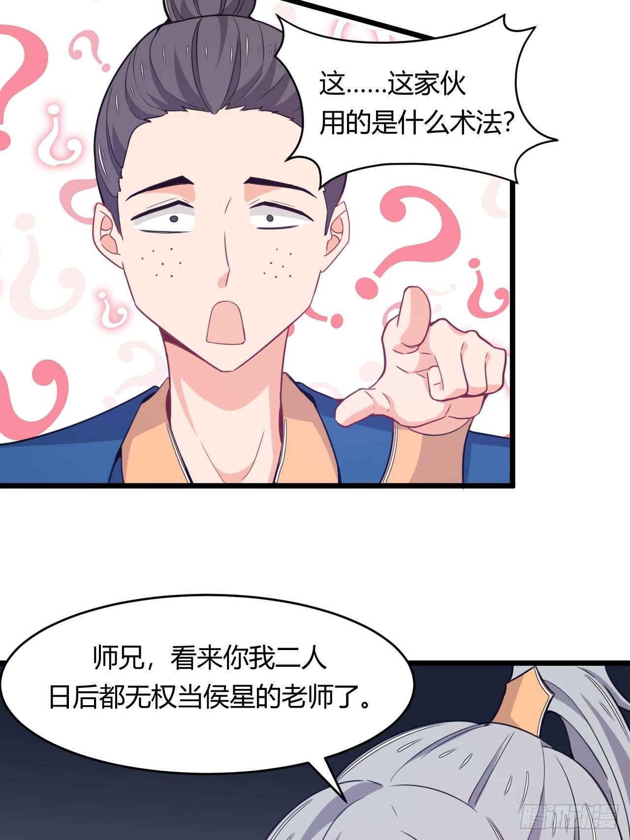 《武神当世》第64话 王兽现身 第15页