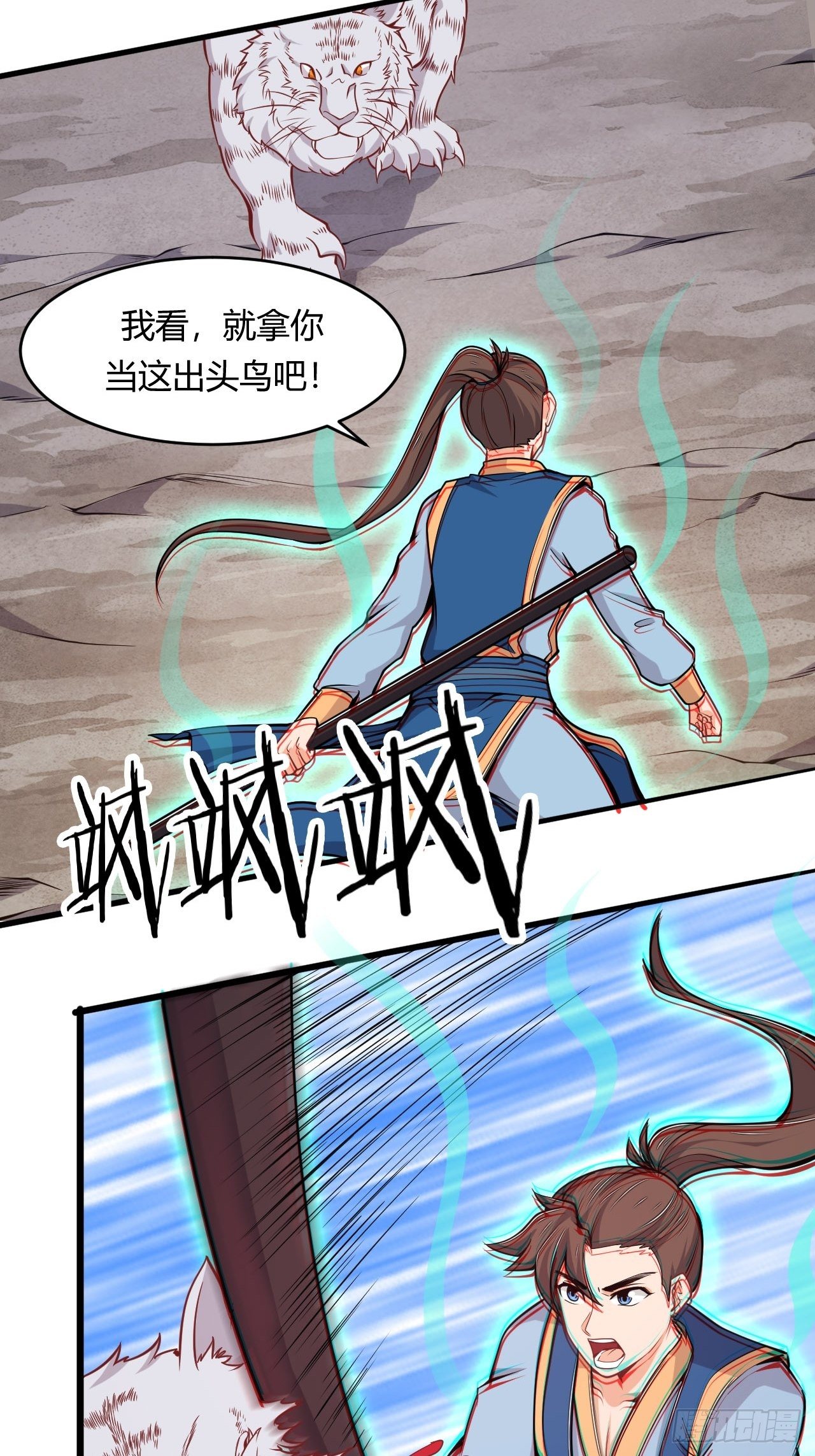 《武神当世》第67话 组合异兽 第14页