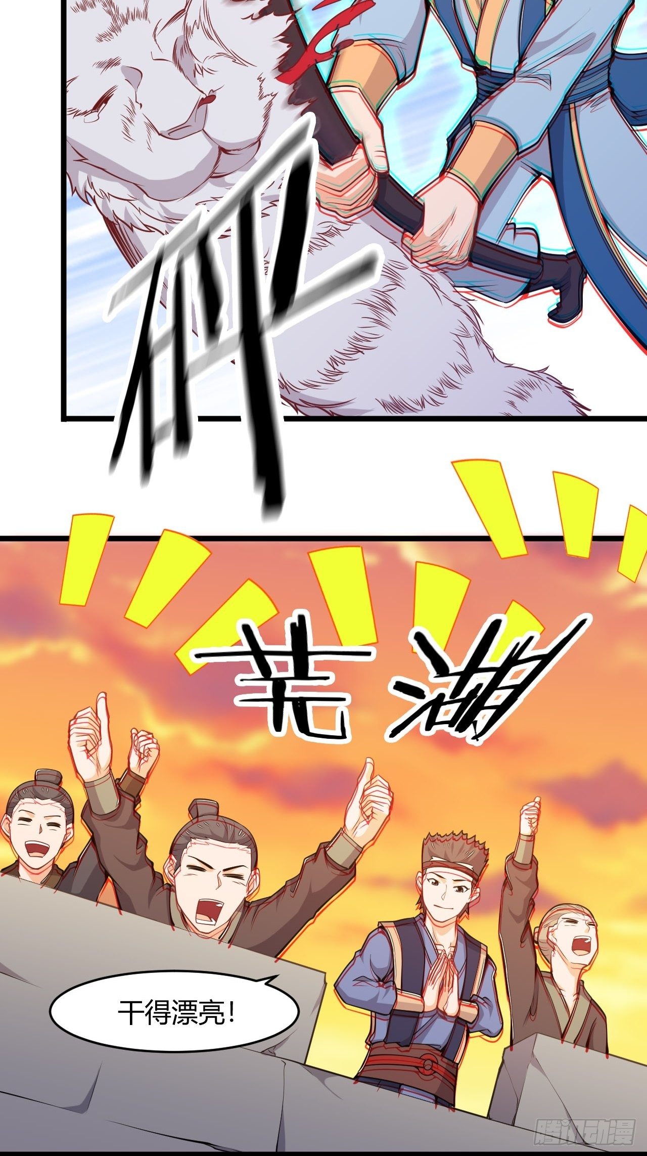 《武神当世》第67话 组合异兽 第15页
