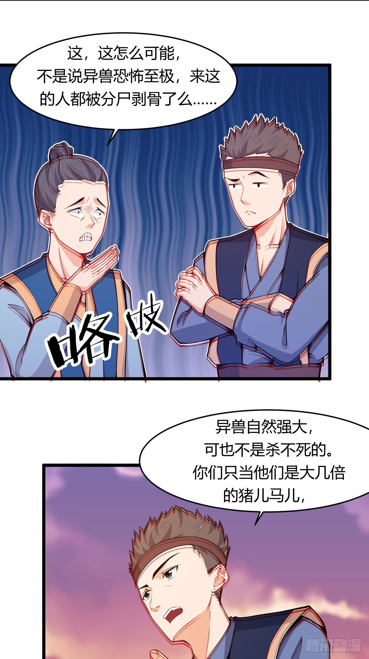 《武神当世》第67话 组合异兽 第16页