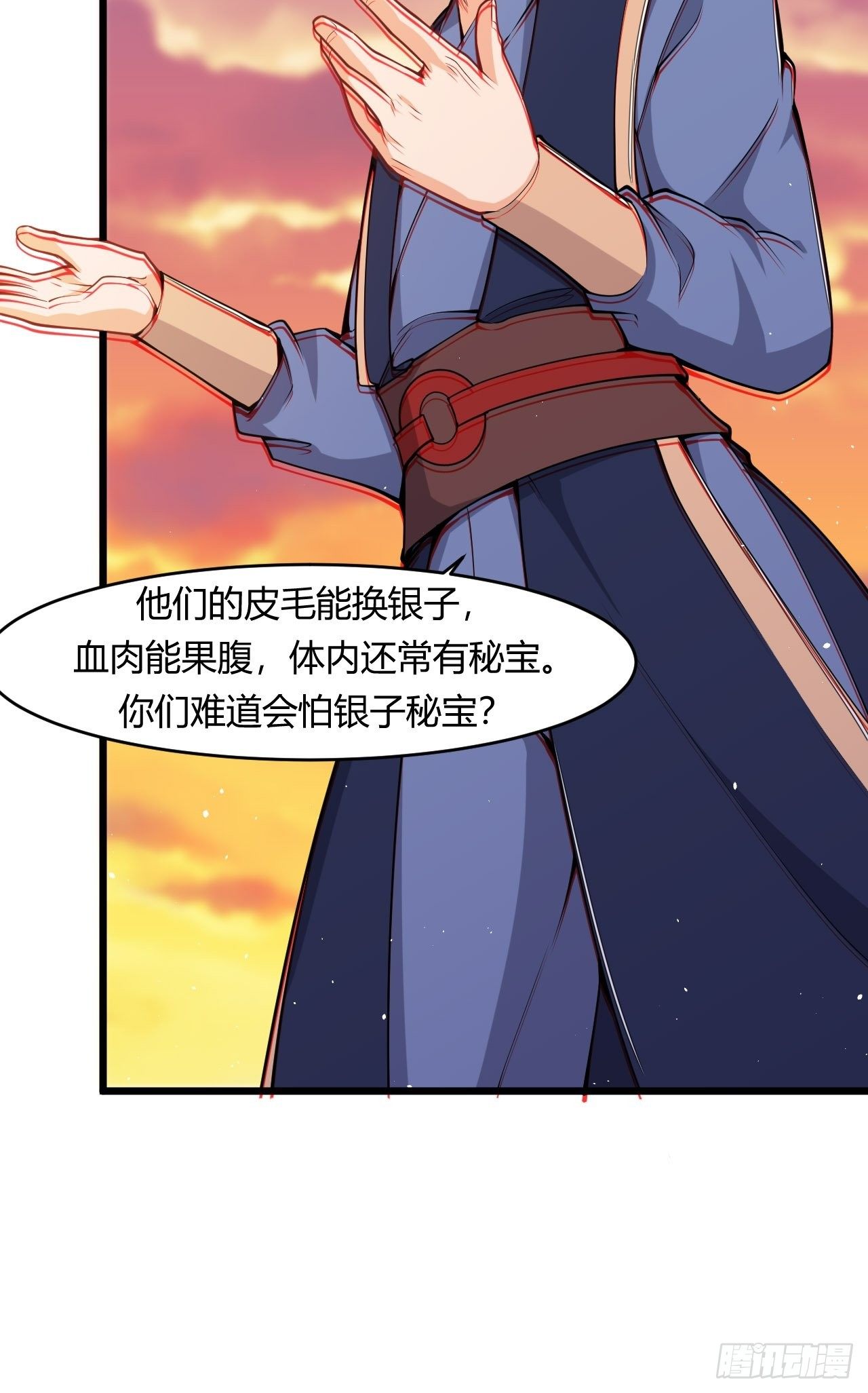 《武神当世》第67话 组合异兽 第17页