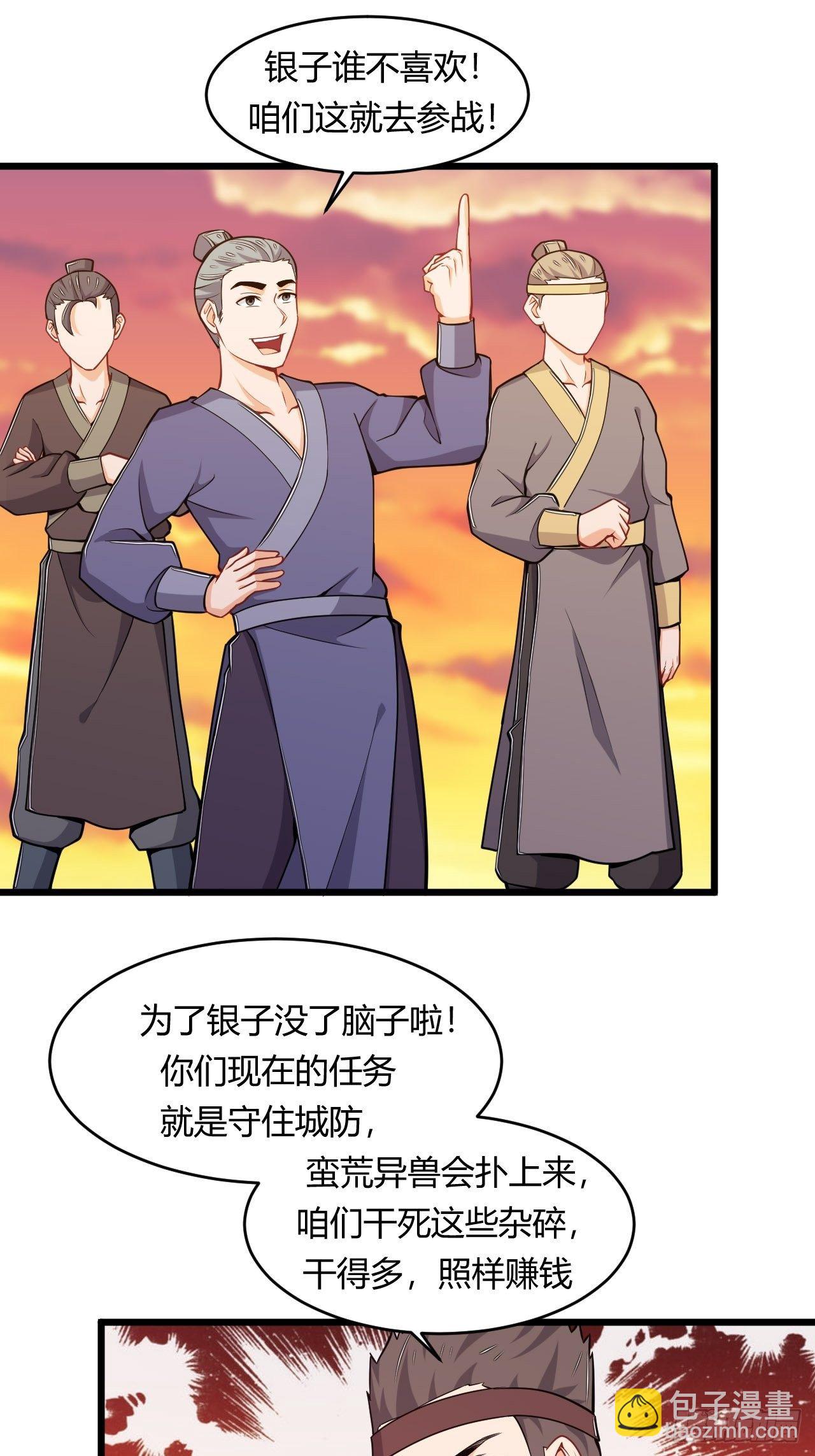 《武神当世》第67话 组合异兽 第18页