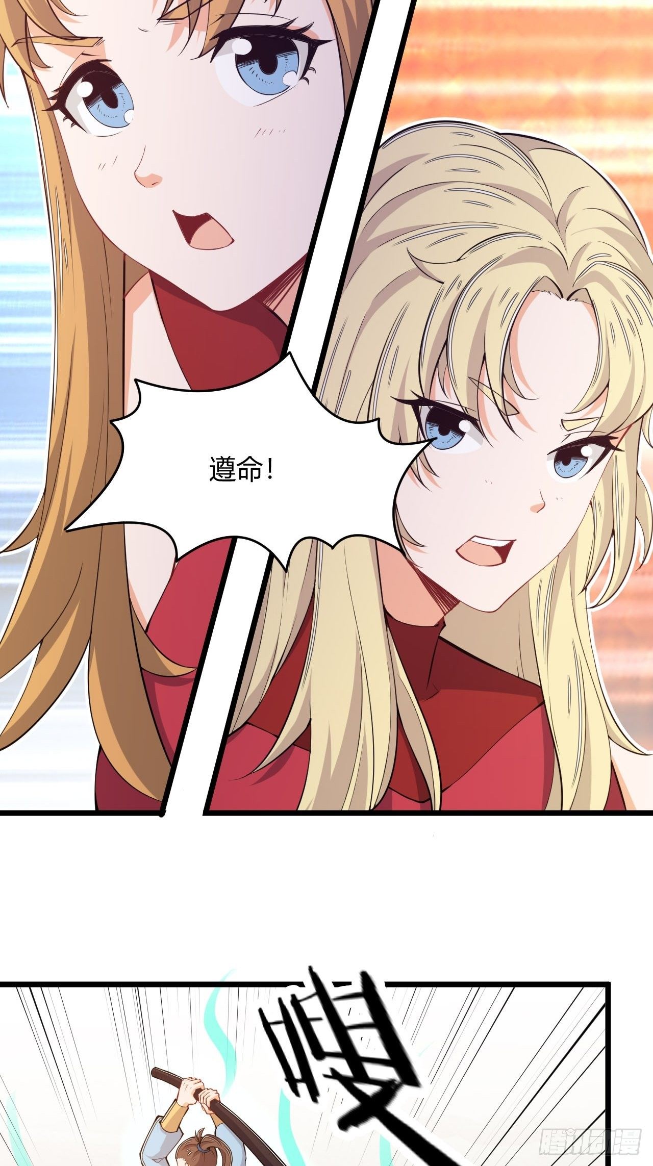 《武神当世》第67话 组合异兽 第26页
