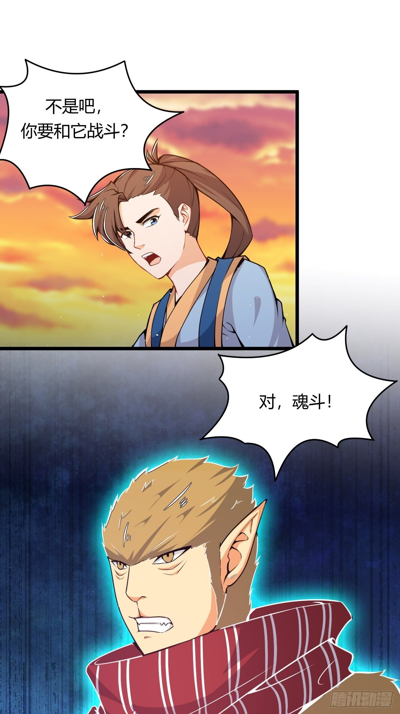 《武神当世》第67话 组合异兽 第33页