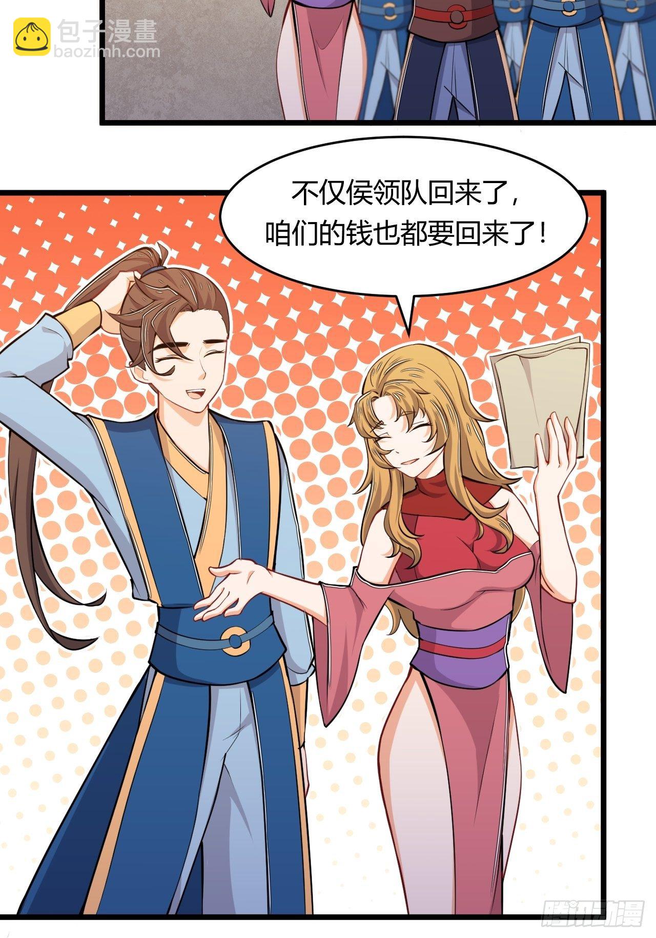 《武神当世》第67话 组合异兽 第3页