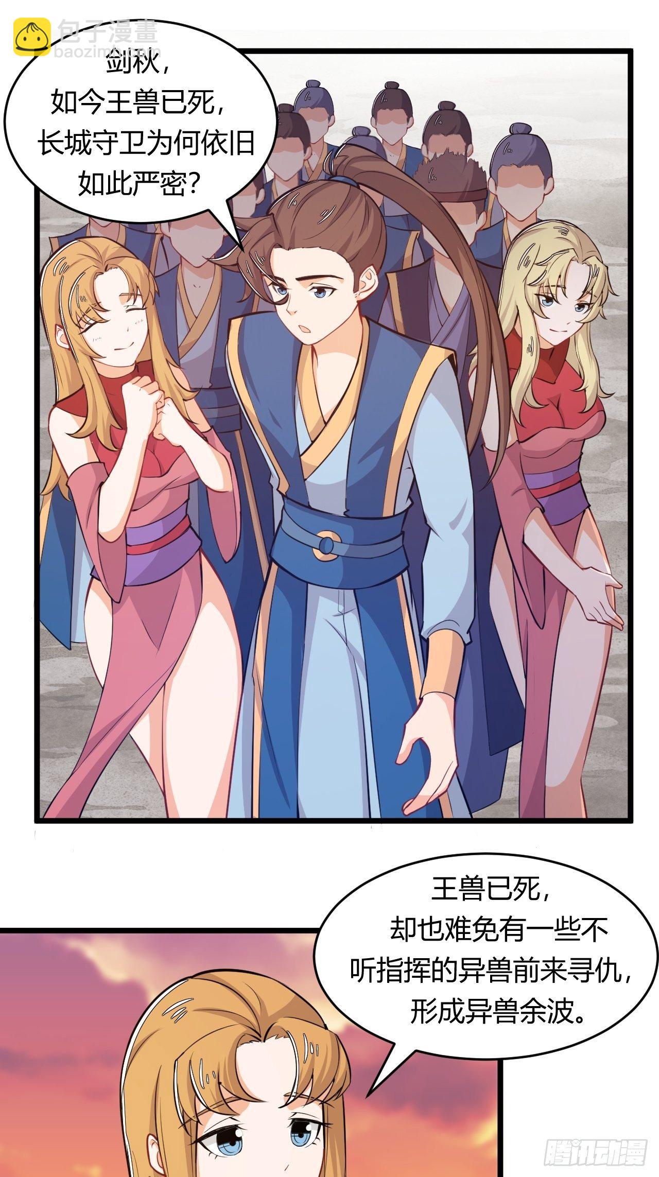 《武神当世》第67话 组合异兽 第5页