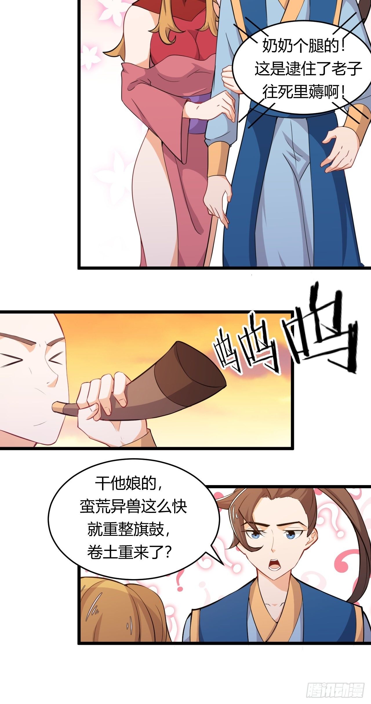 《武神当世》第67话 组合异兽 第8页