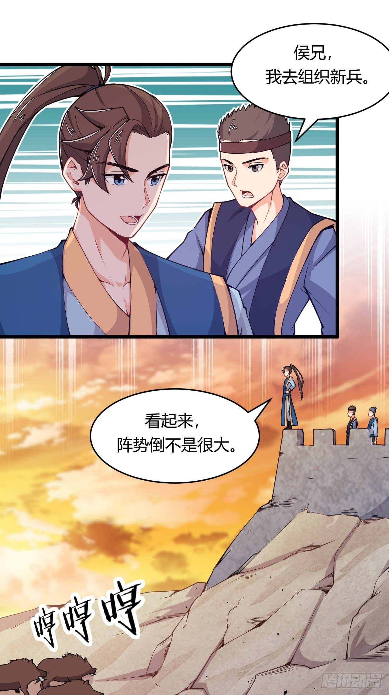 《武神当世》第67话 组合异兽 第9页