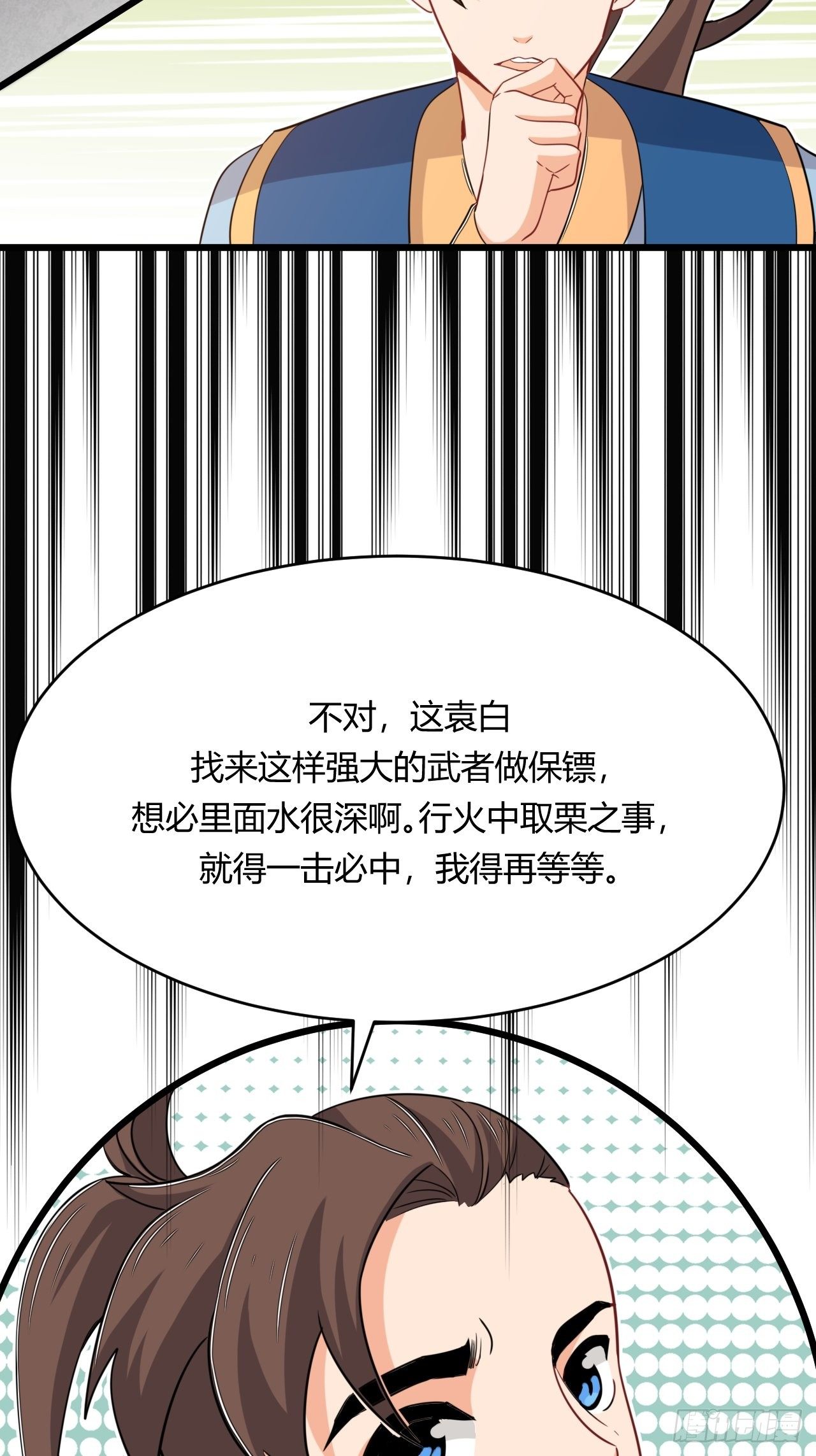 《武神当世》第70话 抢个劫不容易 第33页