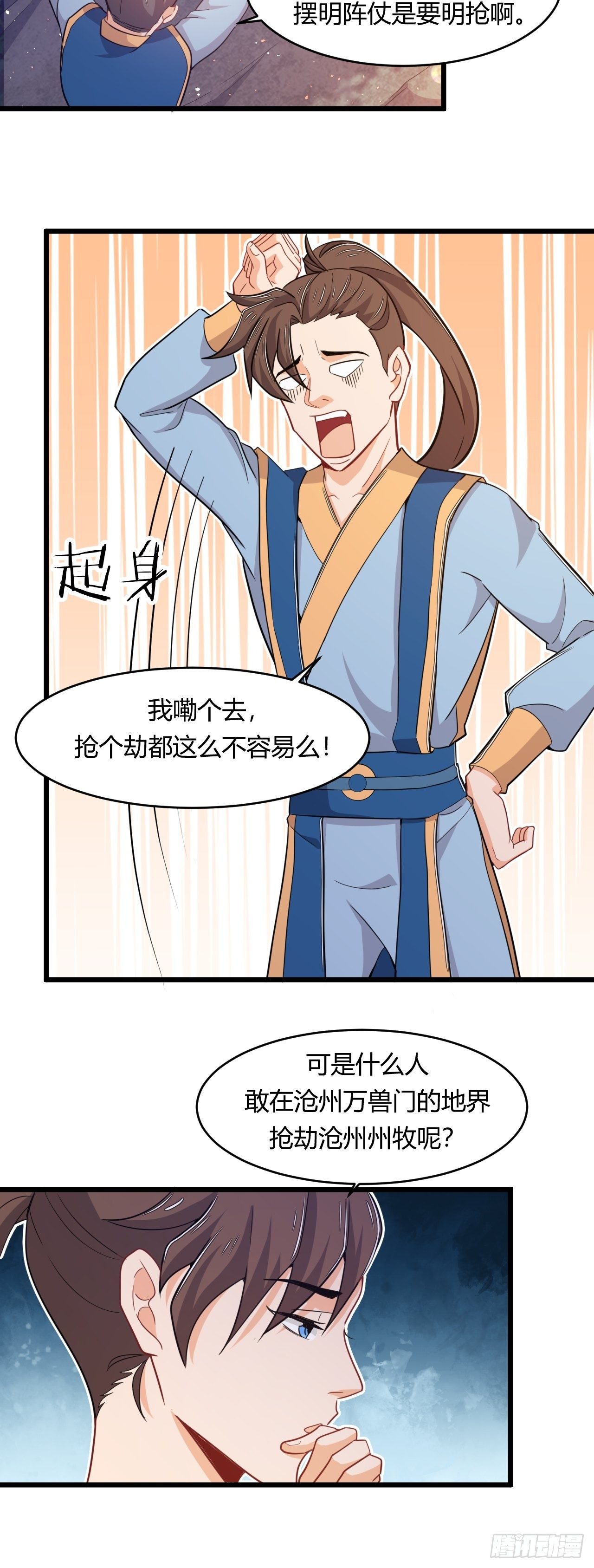《武神当世》第70话 抢个劫不容易 第5页