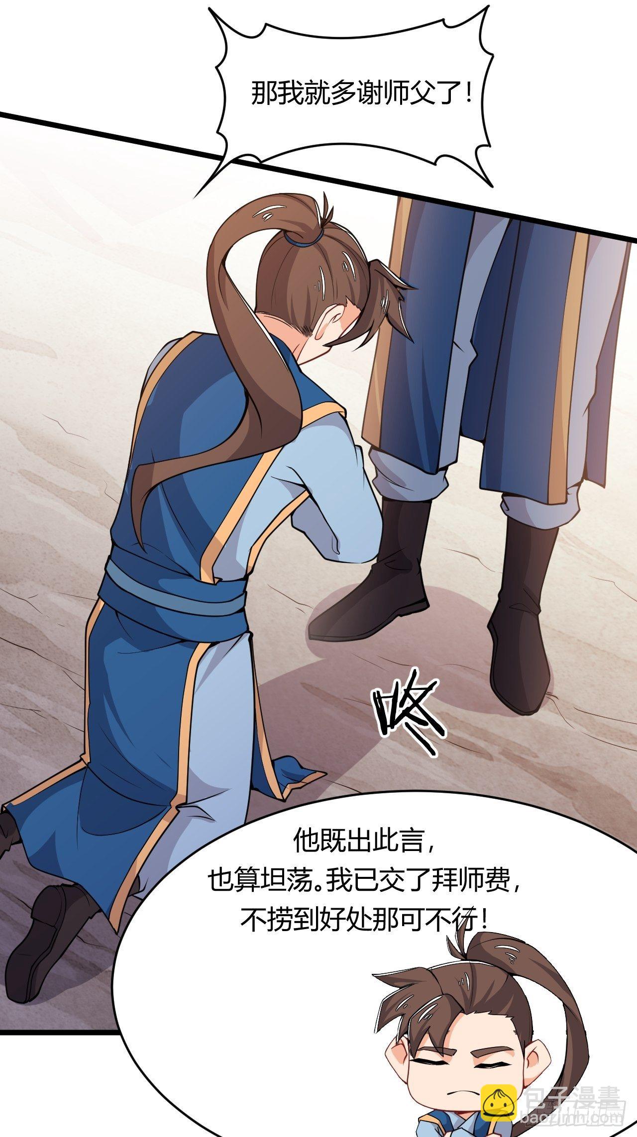 《武神当世》第69话 干件大事 第11页