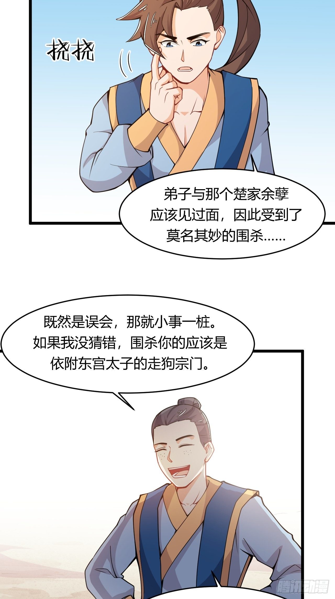 《武神当世》第69话 干件大事 第13页