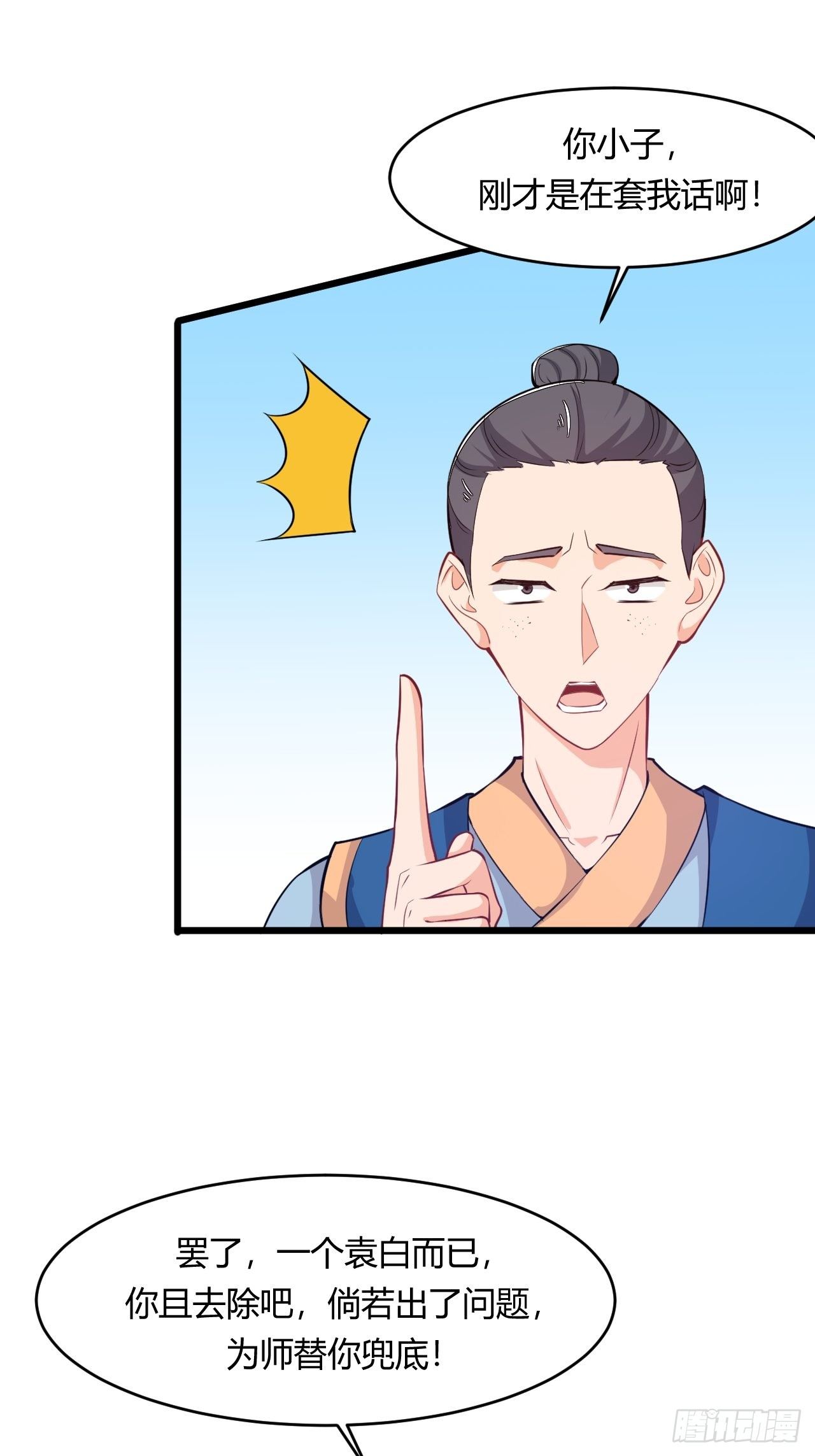 《武神当世》第69话 干件大事 第18页