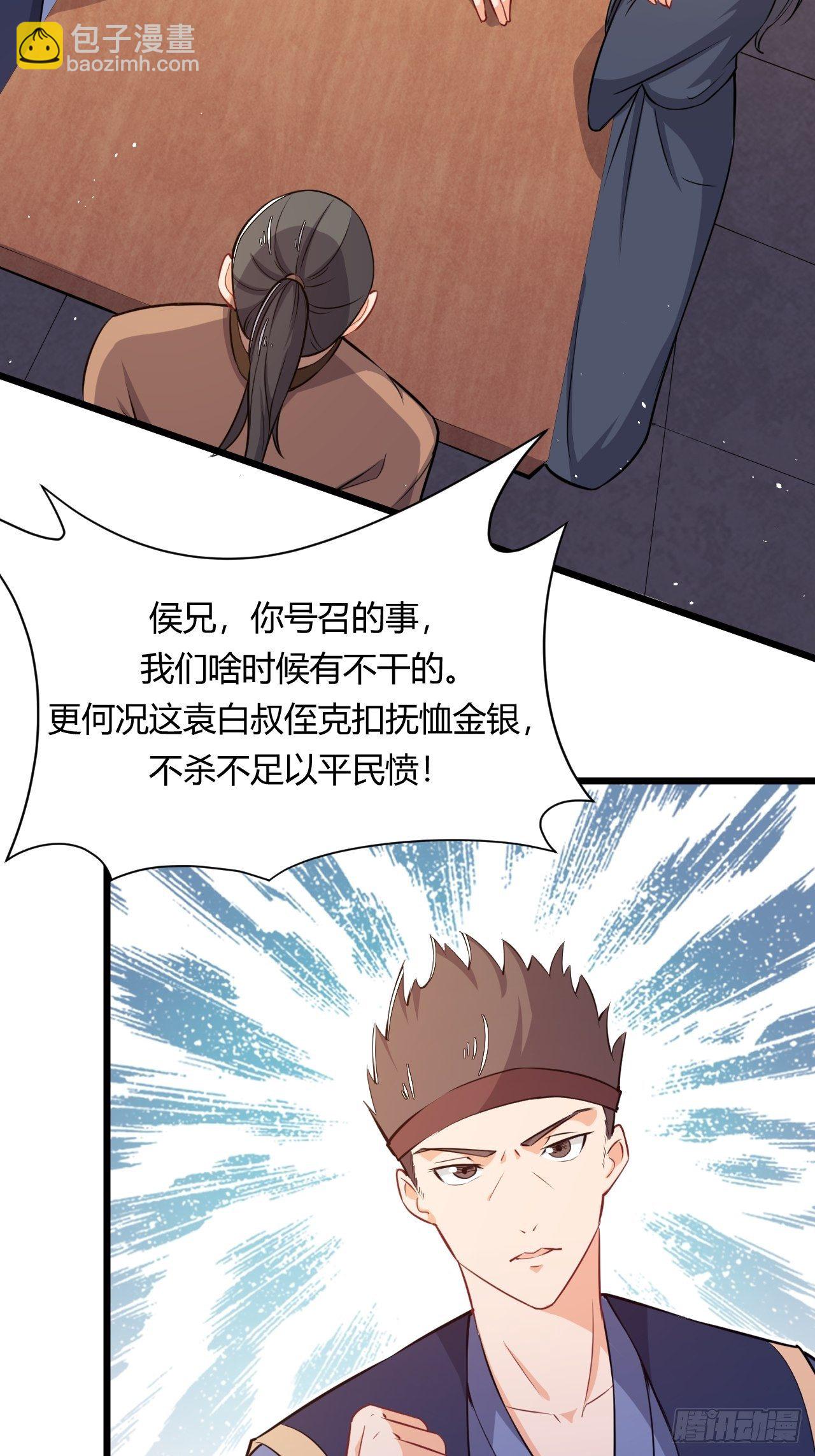 《武神当世》第69话 干件大事 第21页