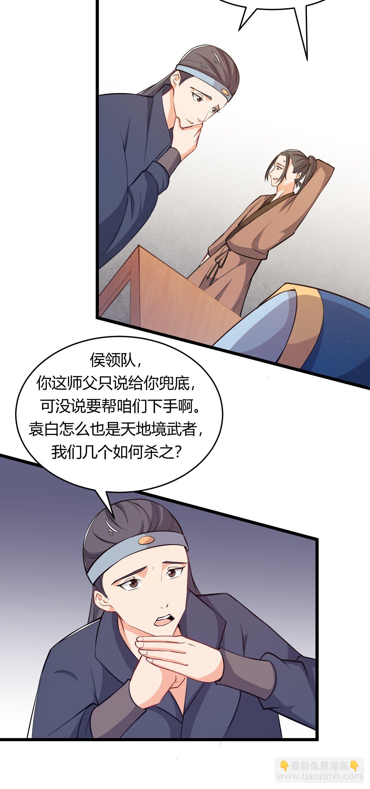 《武神当世》第69话 干件大事 第23页