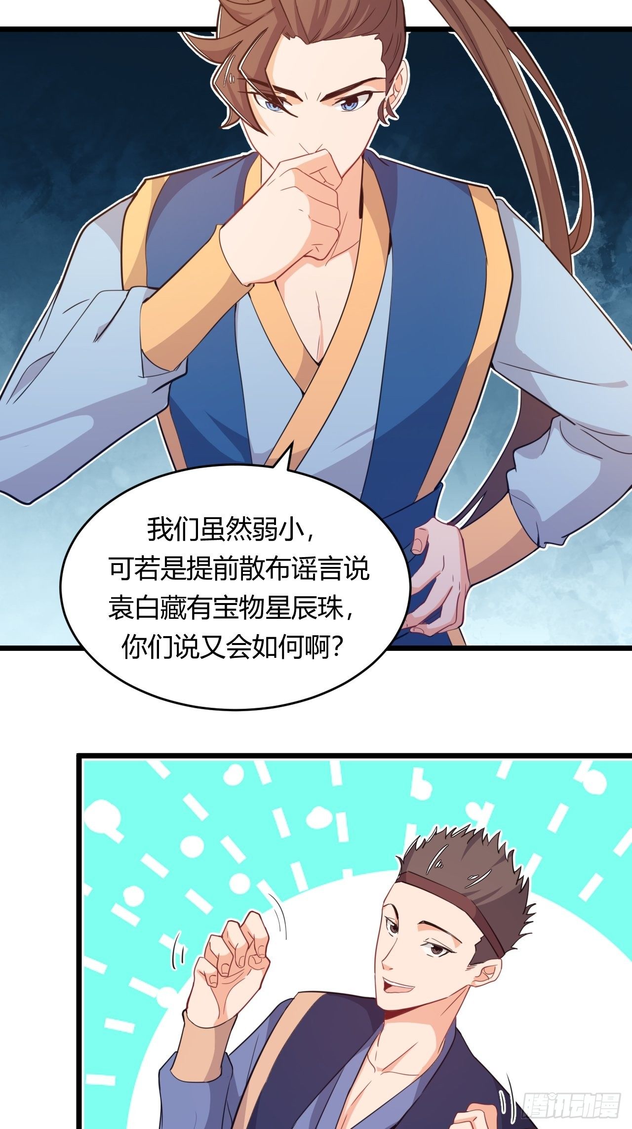 《武神当世》第69话 干件大事 第26页