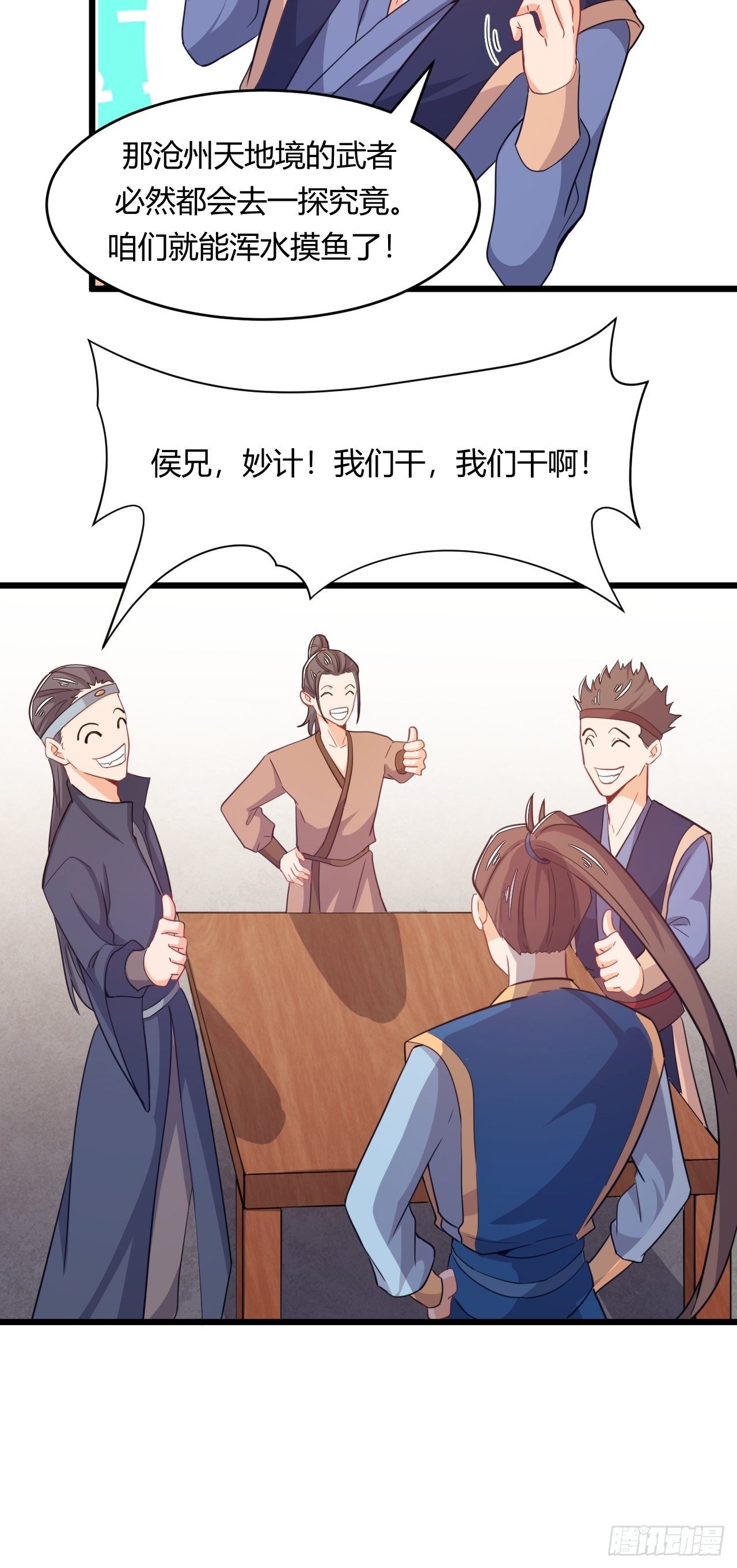 《武神当世》第69话 干件大事 第27页
