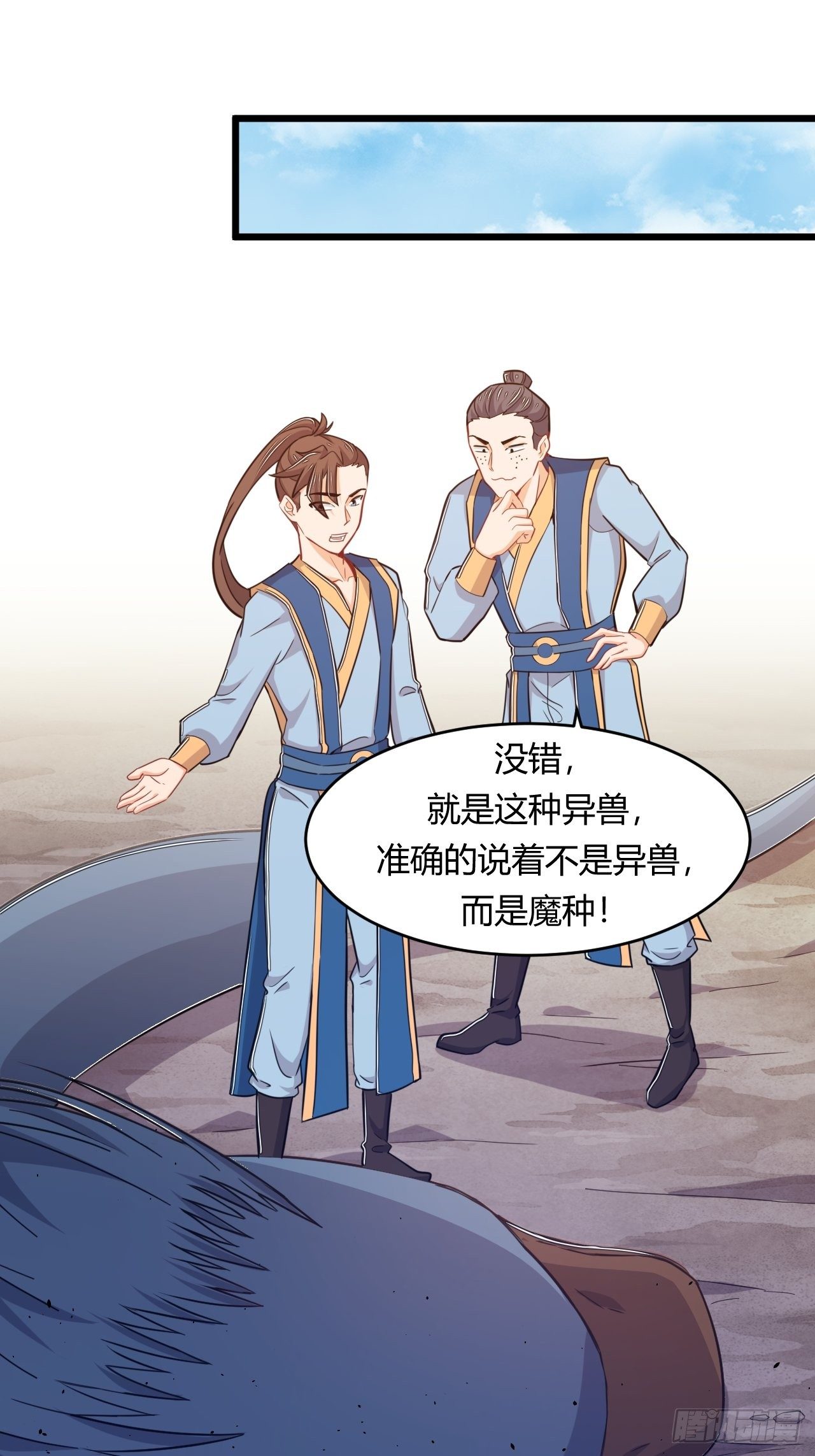 《武神当世》第69话 干件大事 第2页