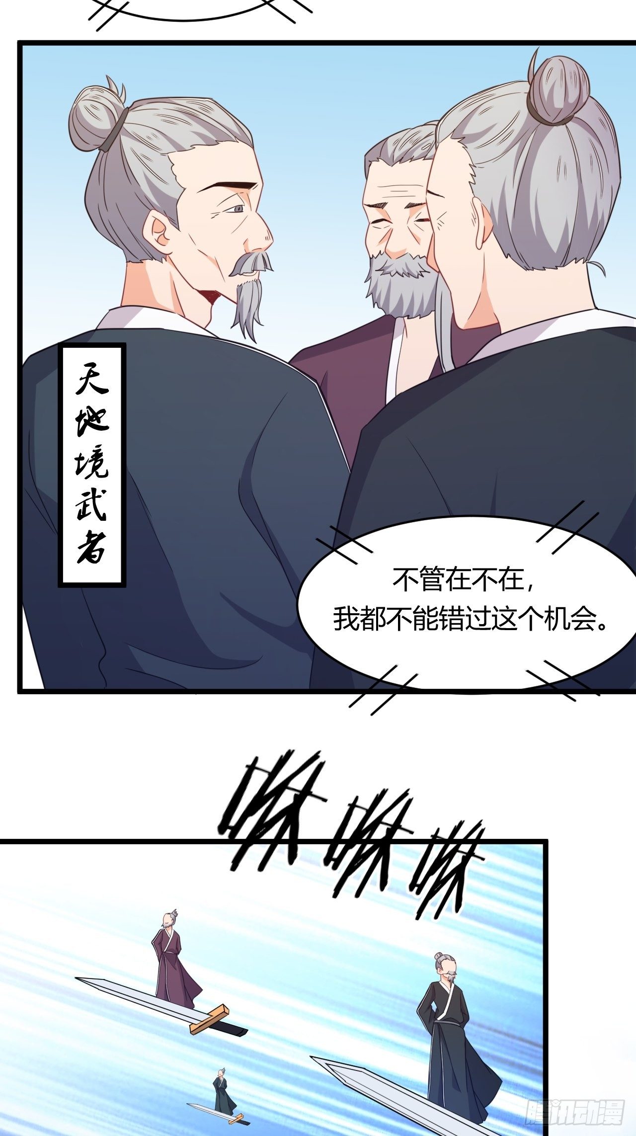 《武神当世》第69话 干件大事 第33页