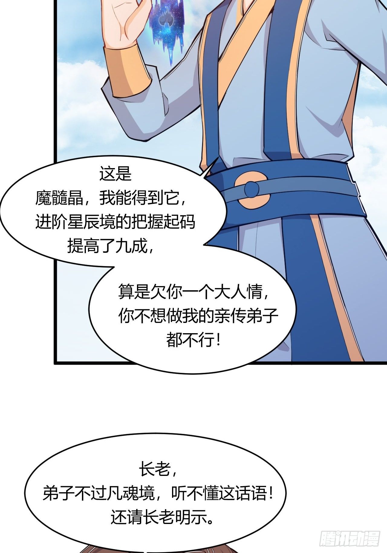 《武神当世》第69话 干件大事 第7页