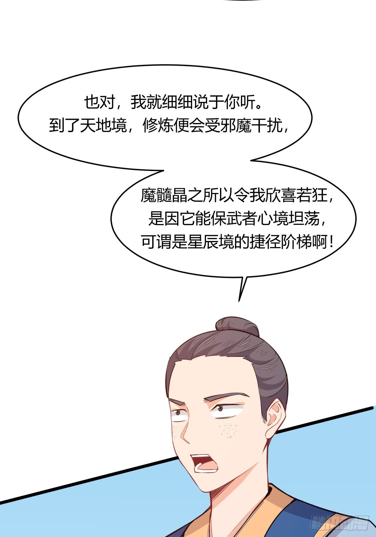 《武神当世》第69话 干件大事 第9页
