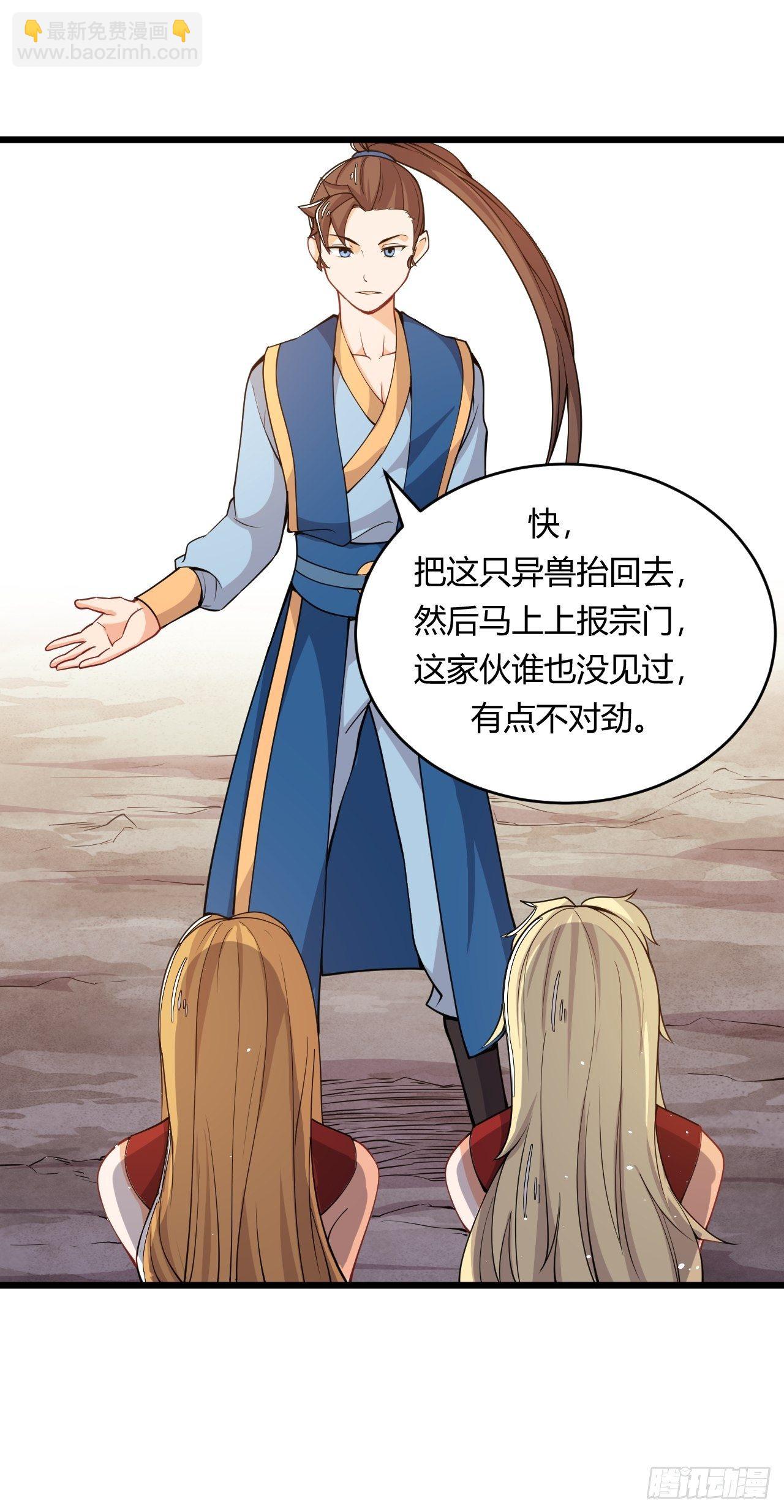 《武神当世》第68话 异兽的秘密 第11页