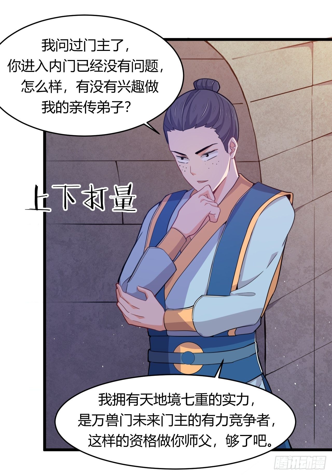 《武神当世》第68话 异兽的秘密 第23页