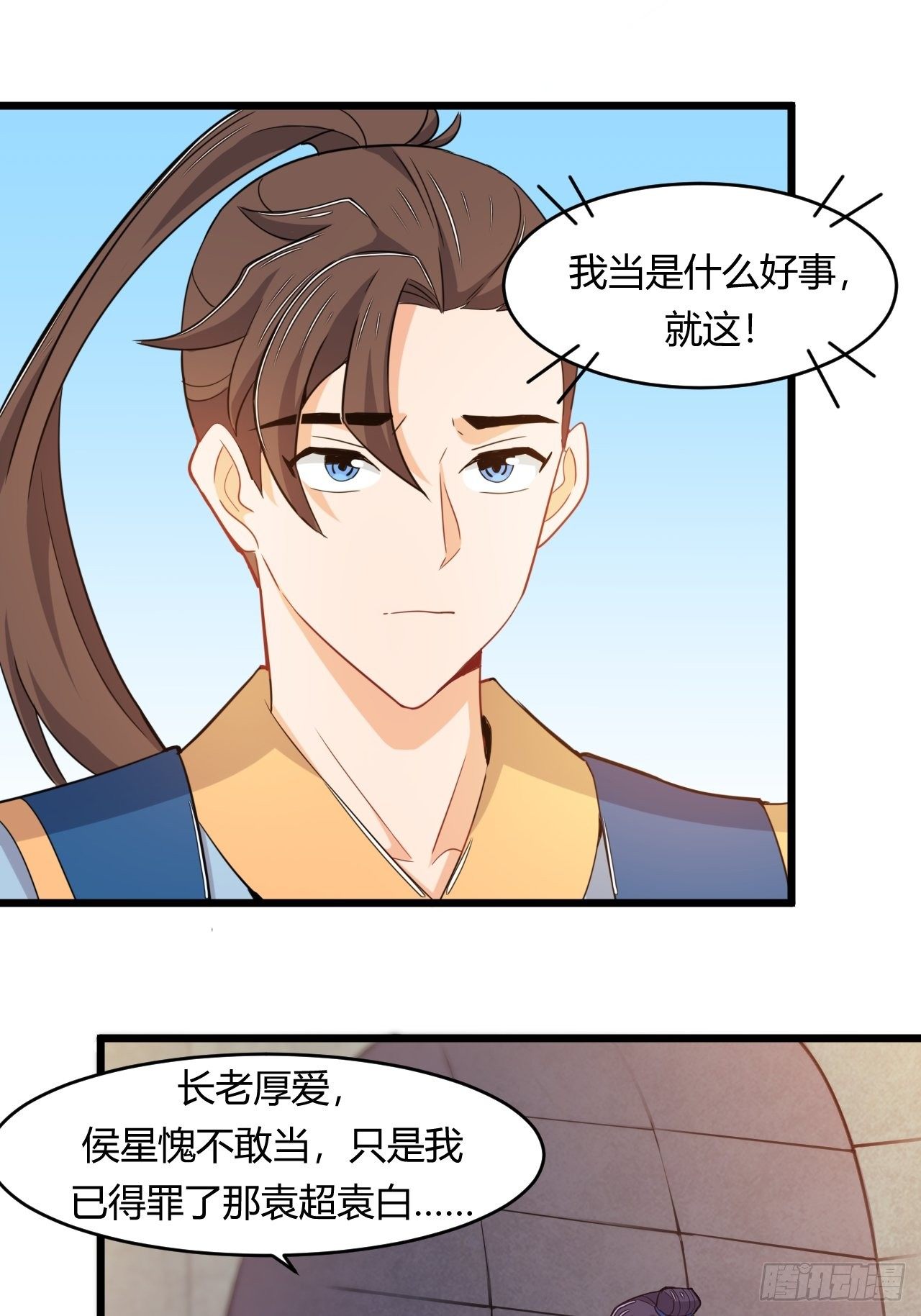 《武神当世》第68话 异兽的秘密 第24页
