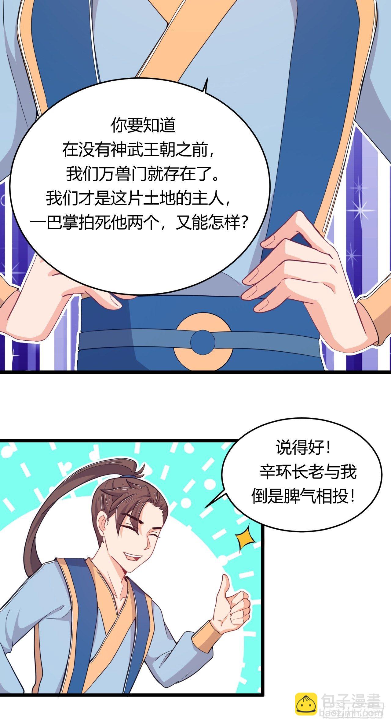 《武神当世》第68话 异兽的秘密 第26页