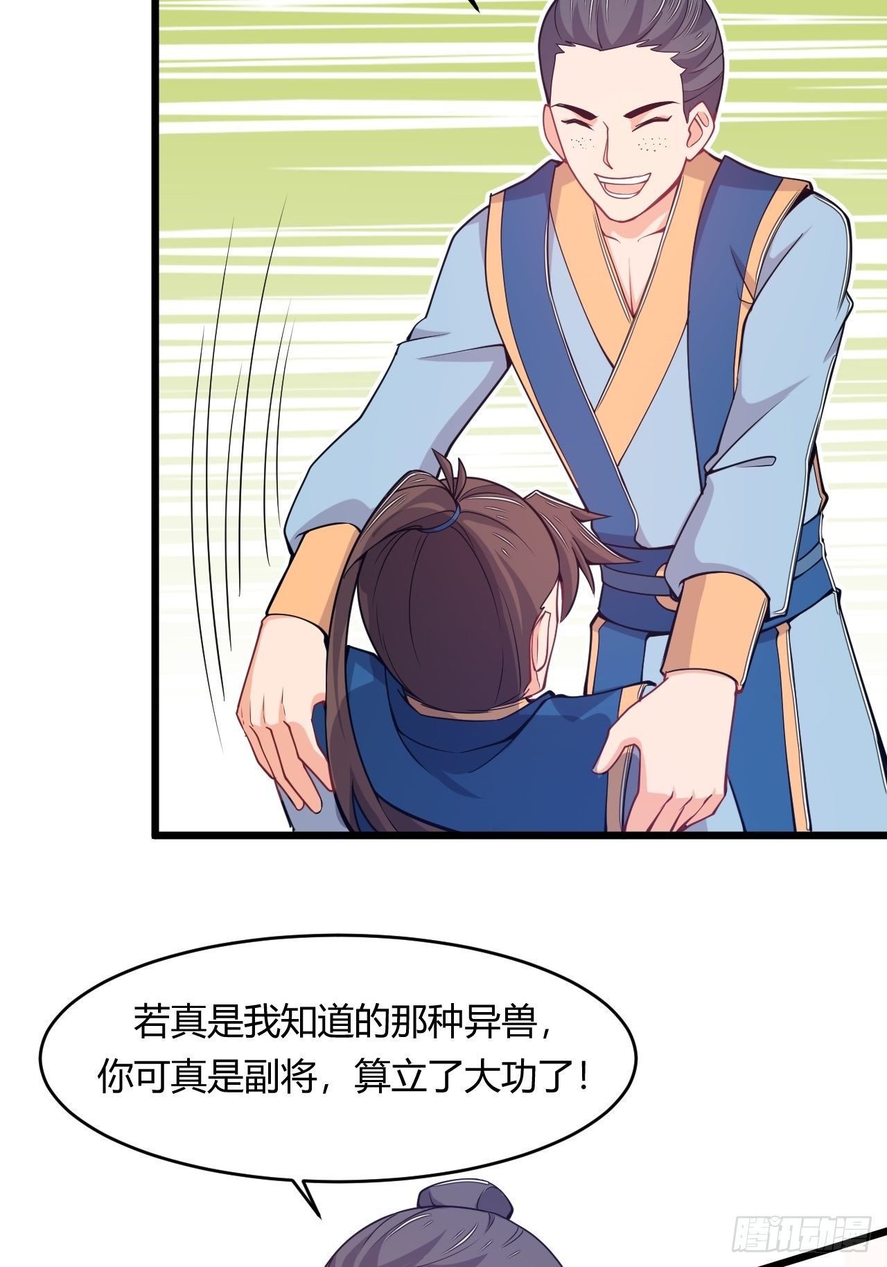 《武神当世》第68话 异兽的秘密 第29页