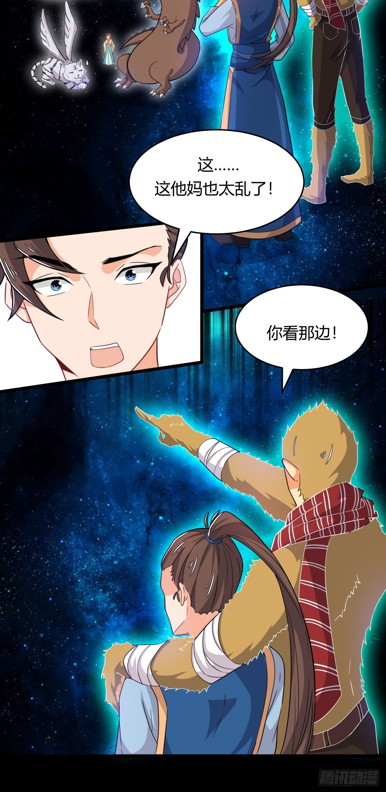 《武神当世》第68话 异兽的秘密 第4页