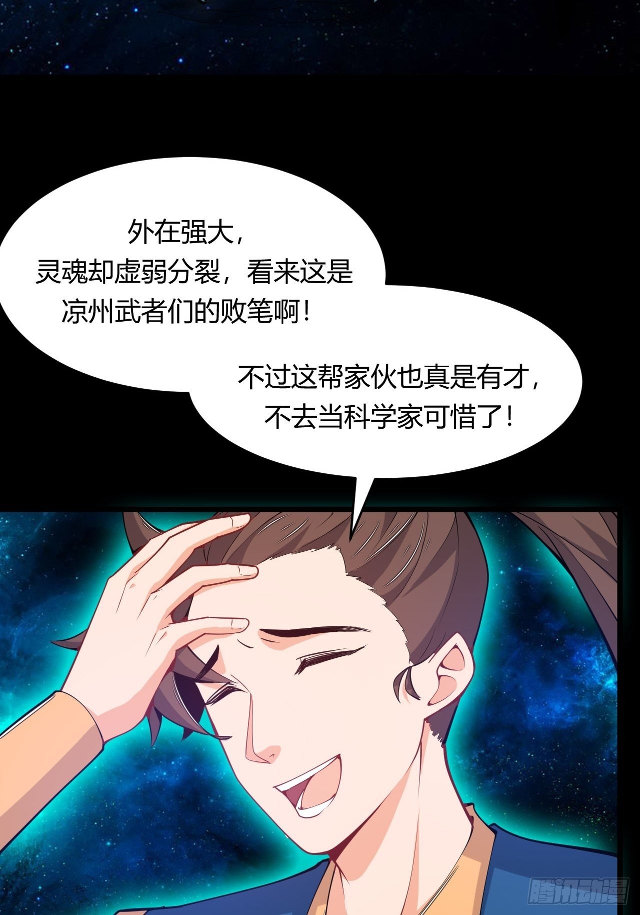 《武神当世》第68话 异兽的秘密 第6页
