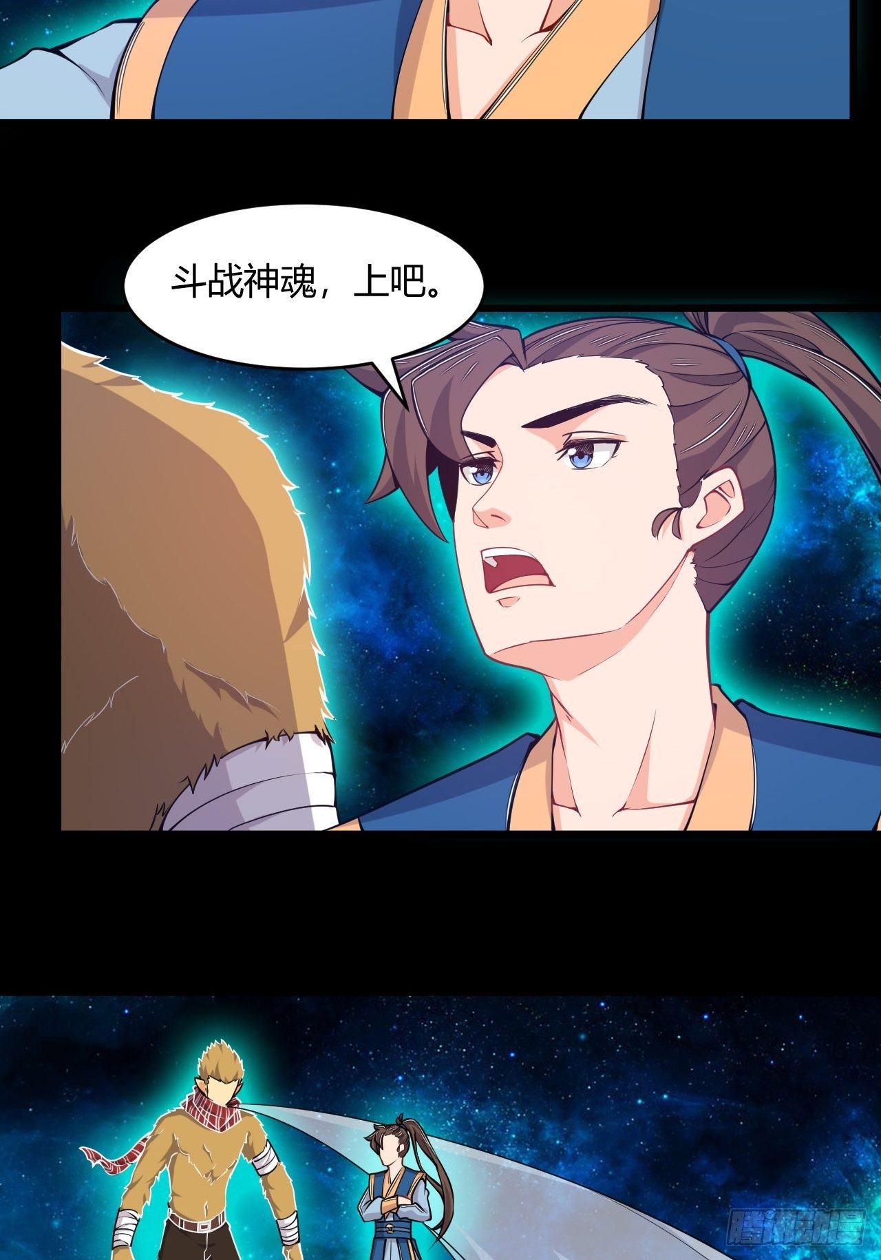 《武神当世》第68话 异兽的秘密 第7页