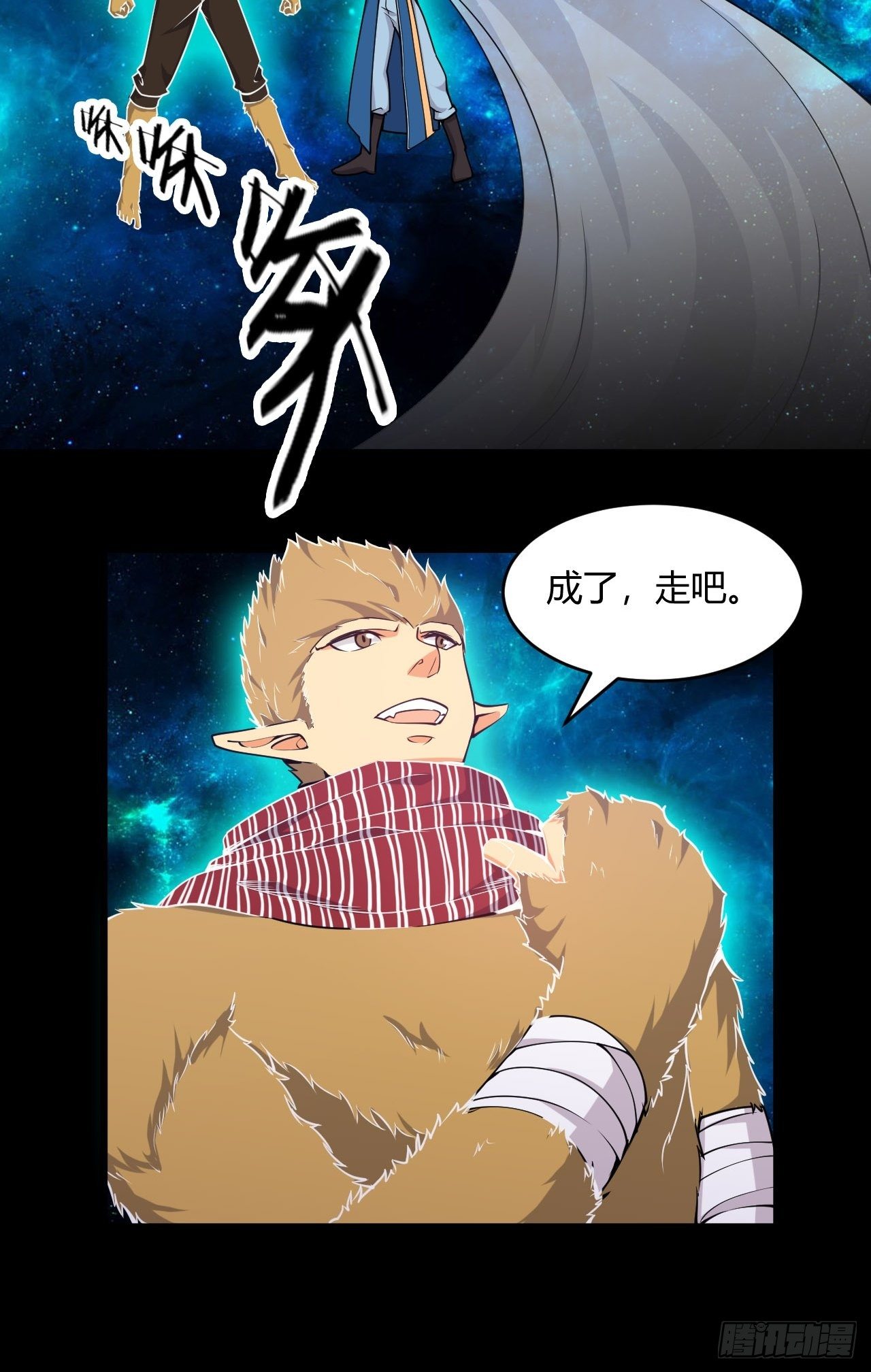 《武神当世》第68话 异兽的秘密 第8页