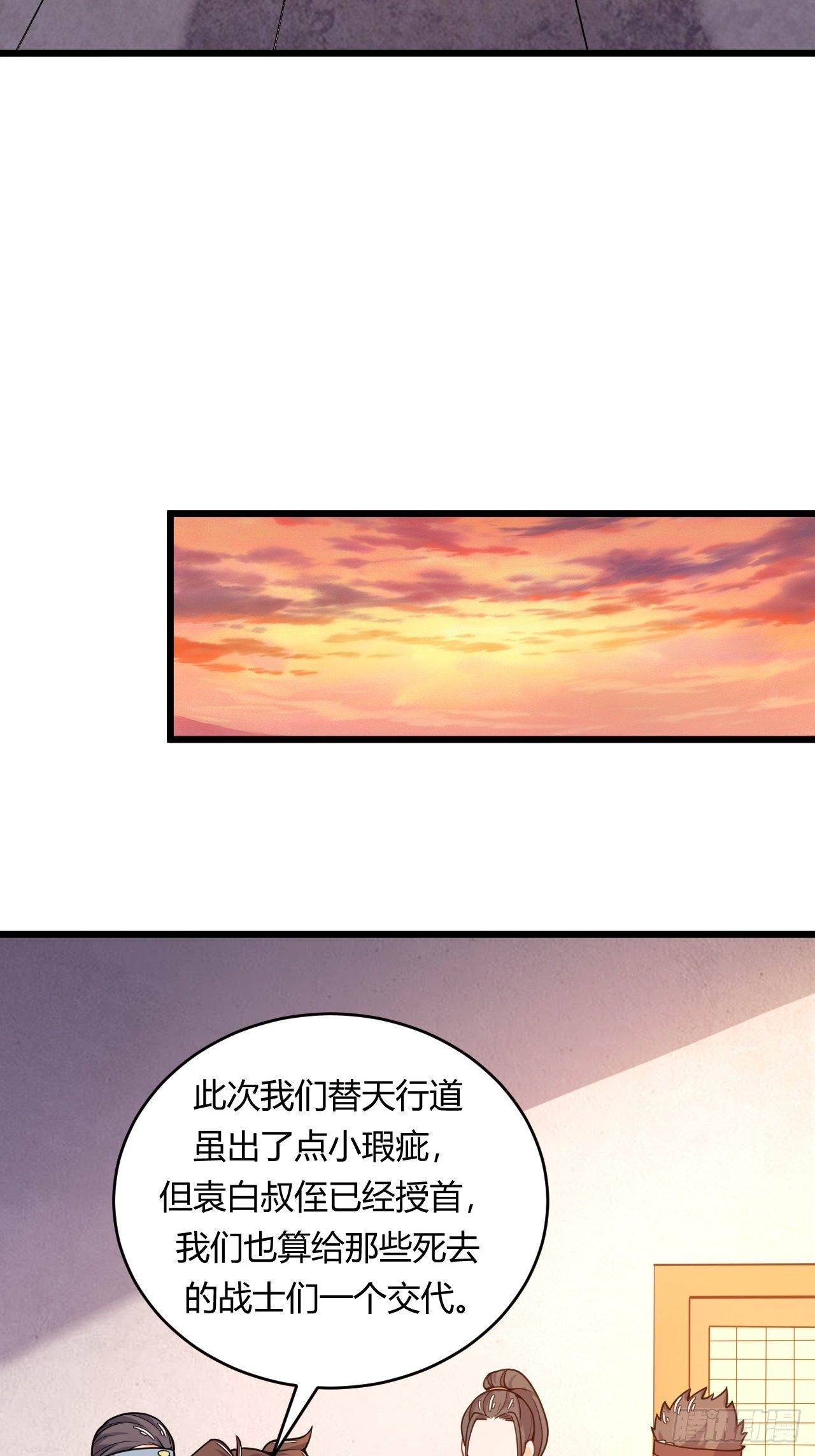 《武神当世》第73话 赏罚分明 第14页