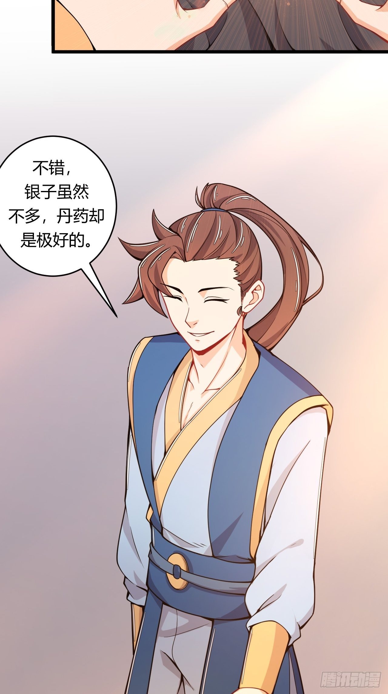《武神当世》第73话 赏罚分明 第16页
