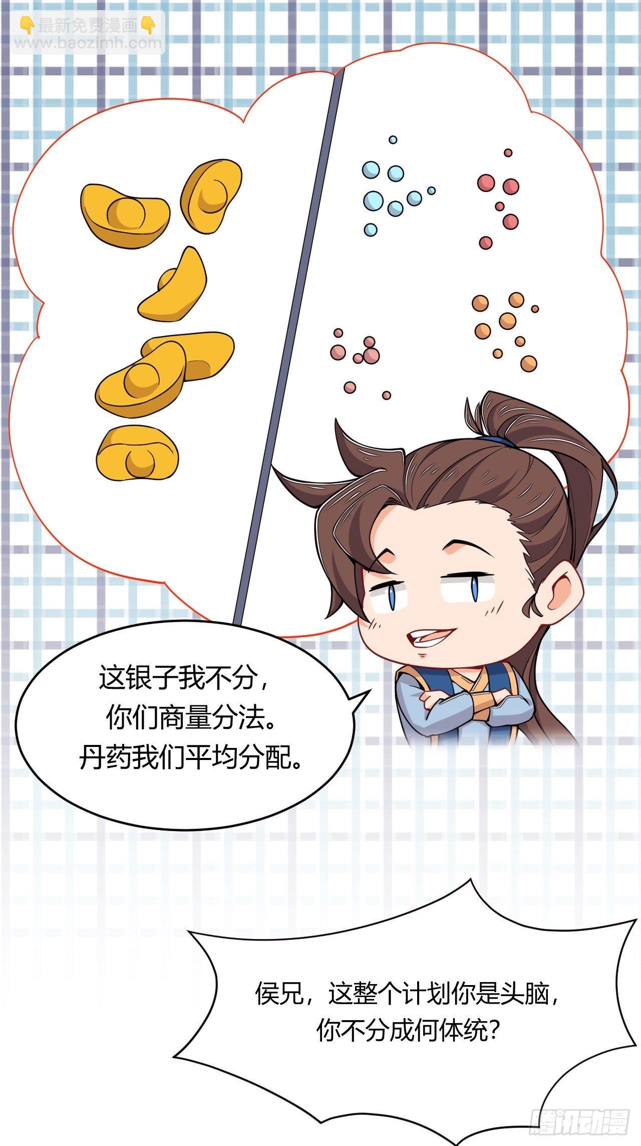 《武神当世》第73话 赏罚分明 第18页