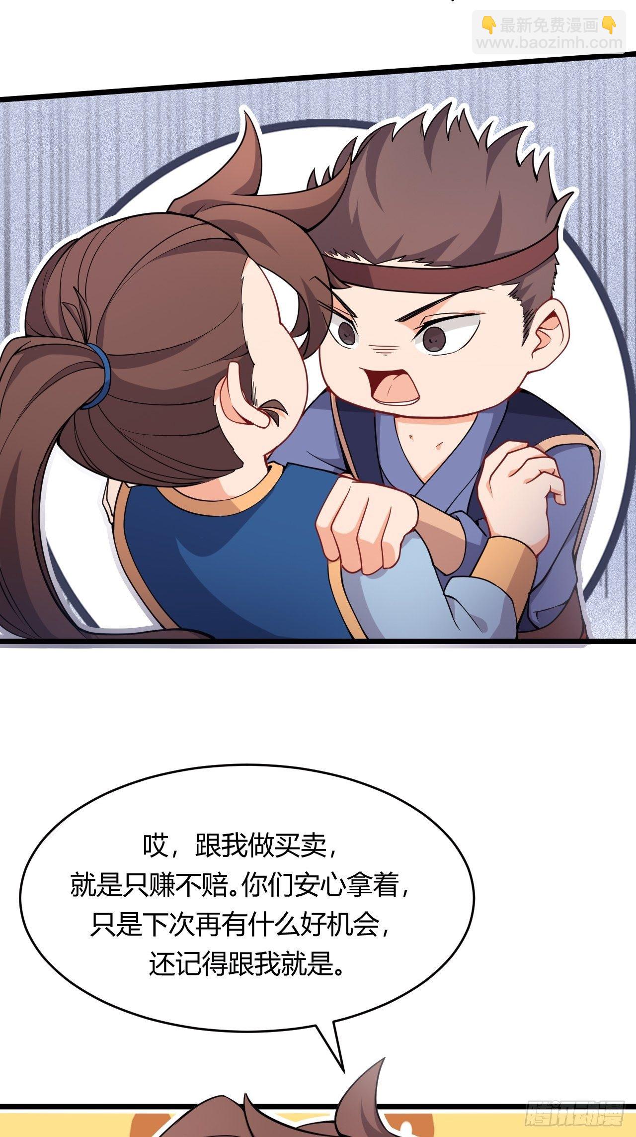 《武神当世》第73话 赏罚分明 第19页