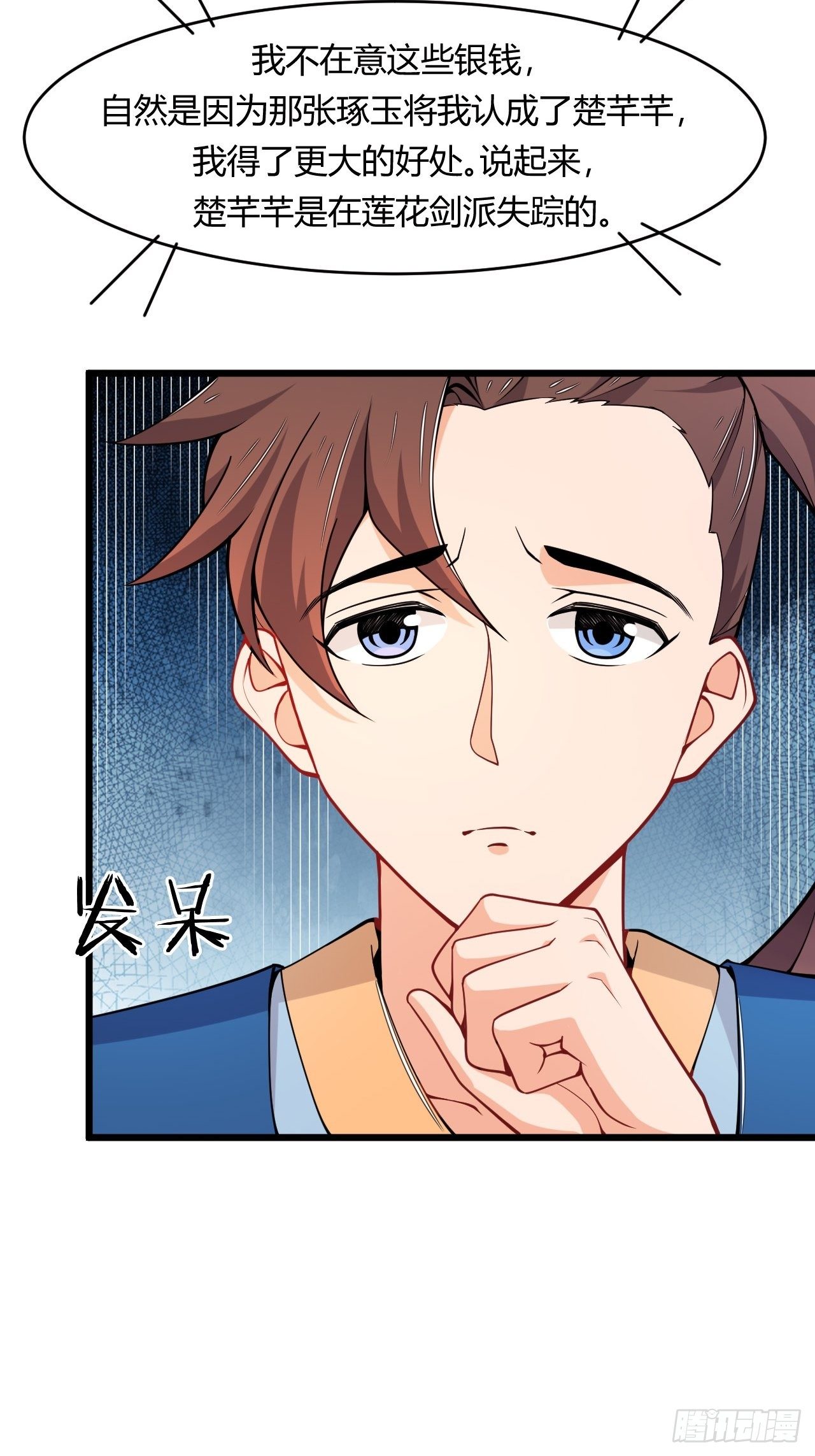 《武神当世》第73话 赏罚分明 第23页
