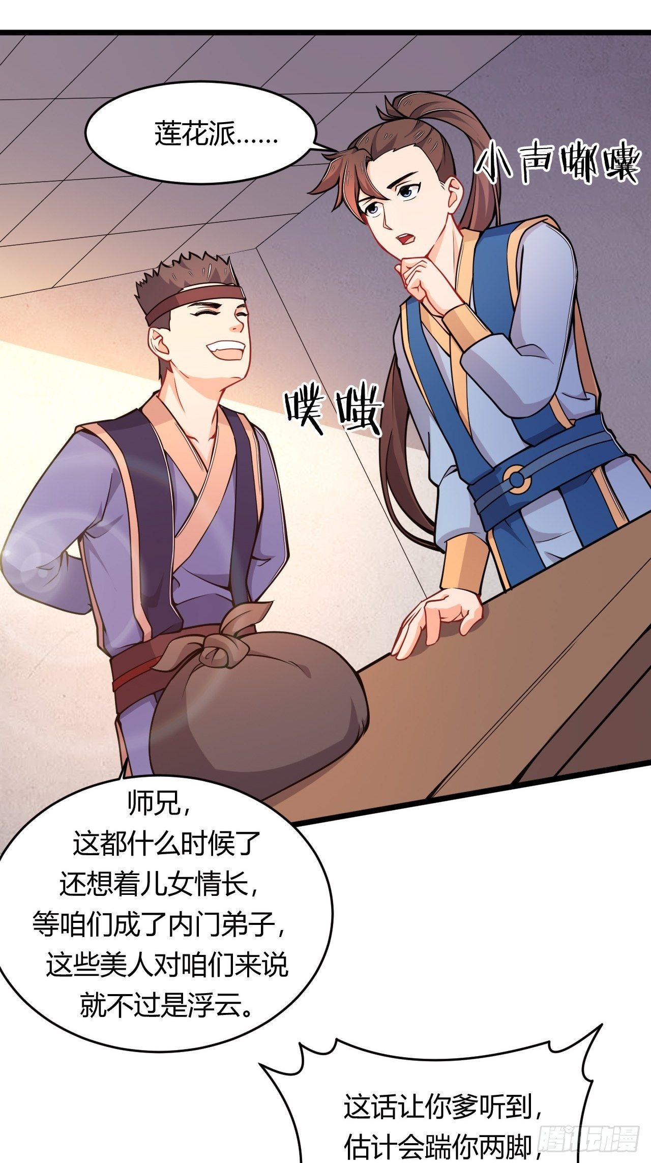 《武神当世》第73话 赏罚分明 第24页
