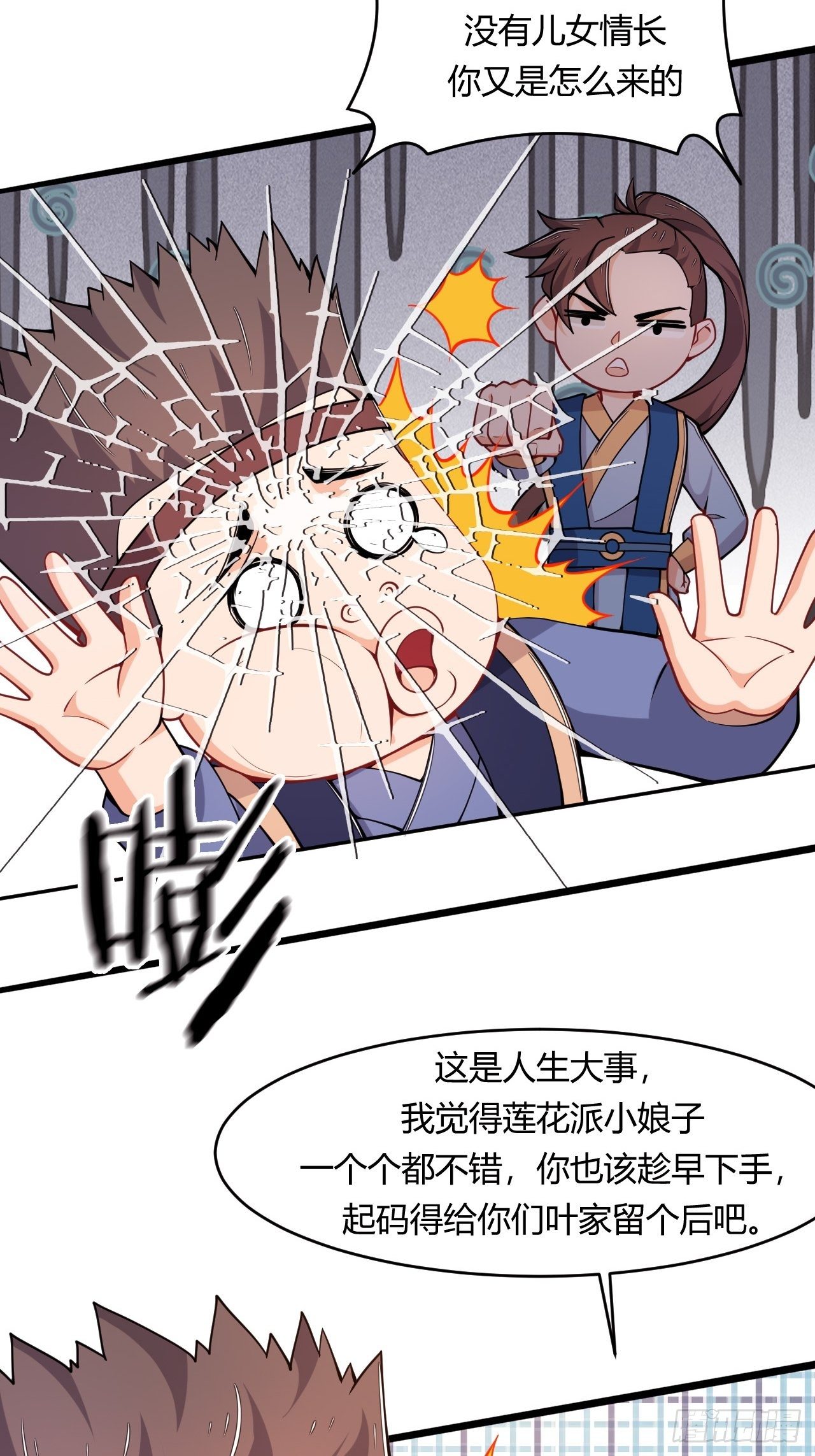 《武神当世》第73话 赏罚分明 第25页