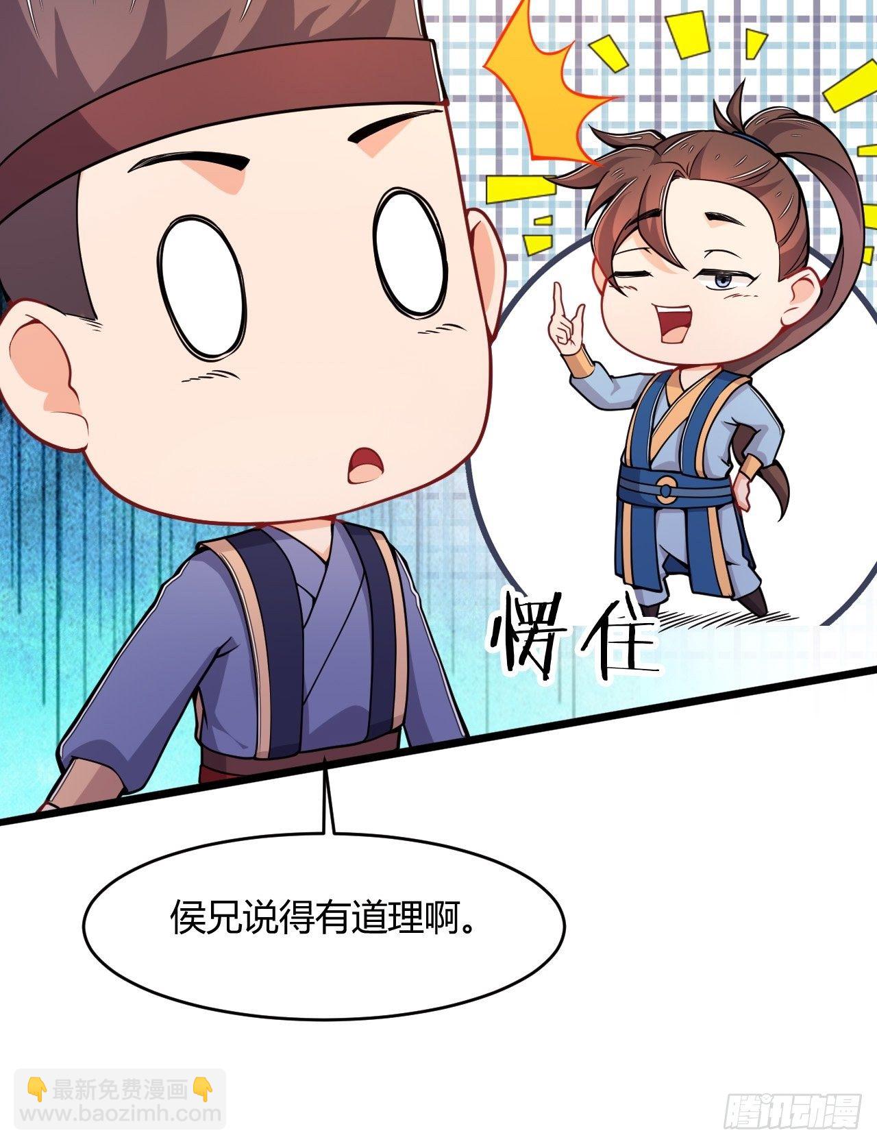 《武神当世》第73话 赏罚分明 第26页
