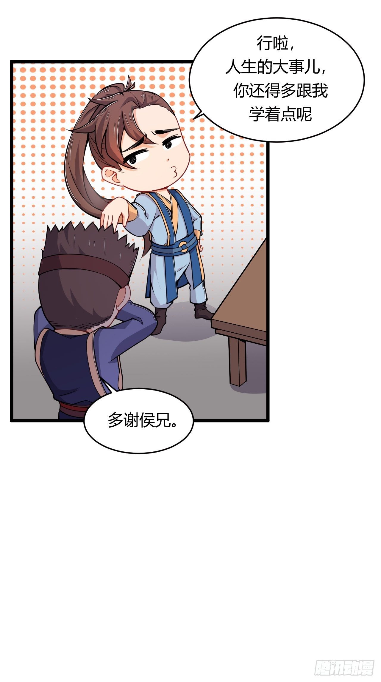 《武神当世》第73话 赏罚分明 第27页