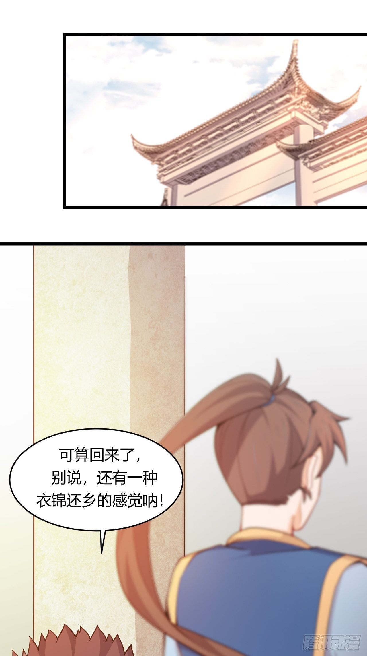 《武神当世》第73话 赏罚分明 第28页