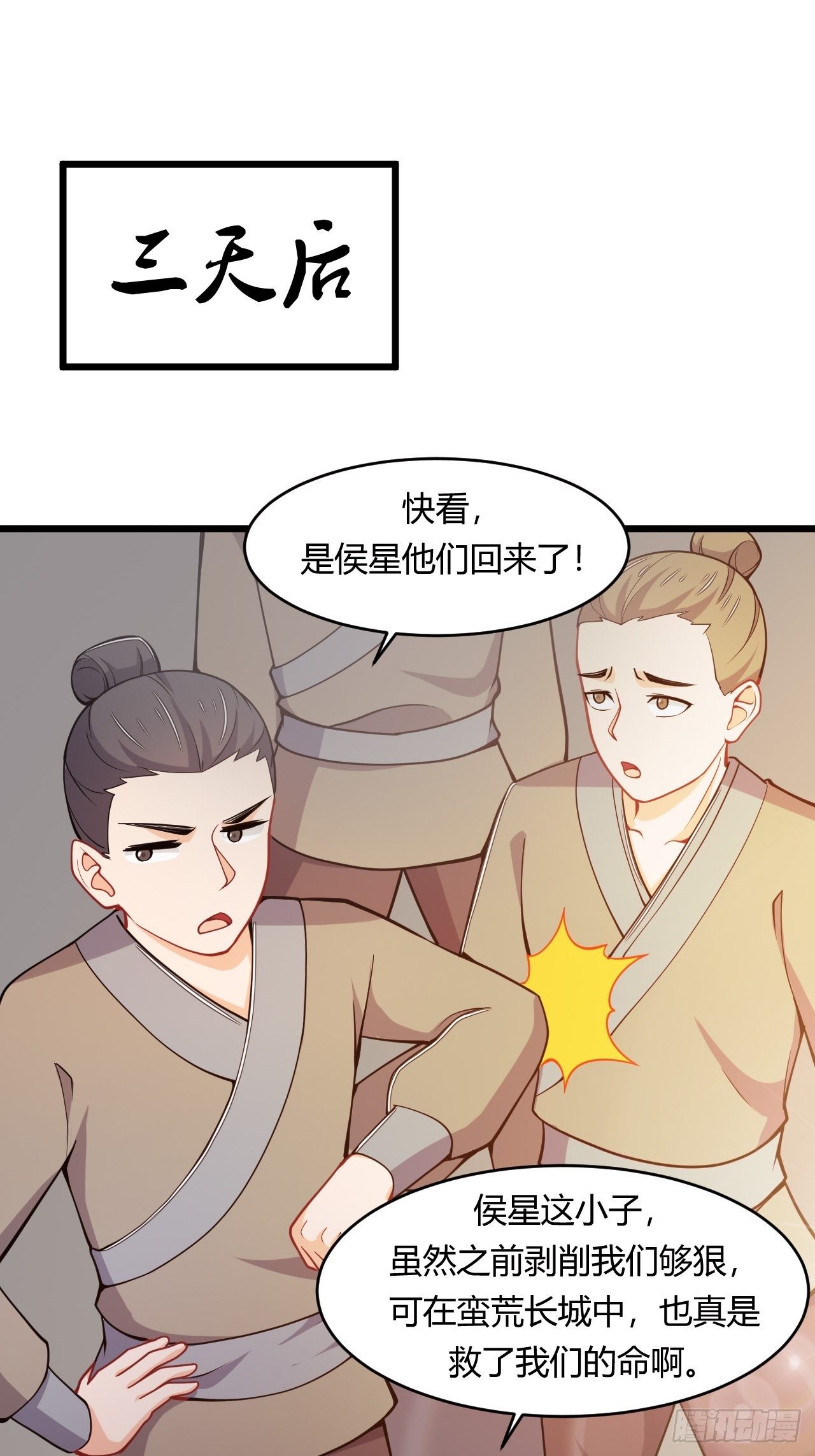 《武神当世》第73话 赏罚分明 第30页