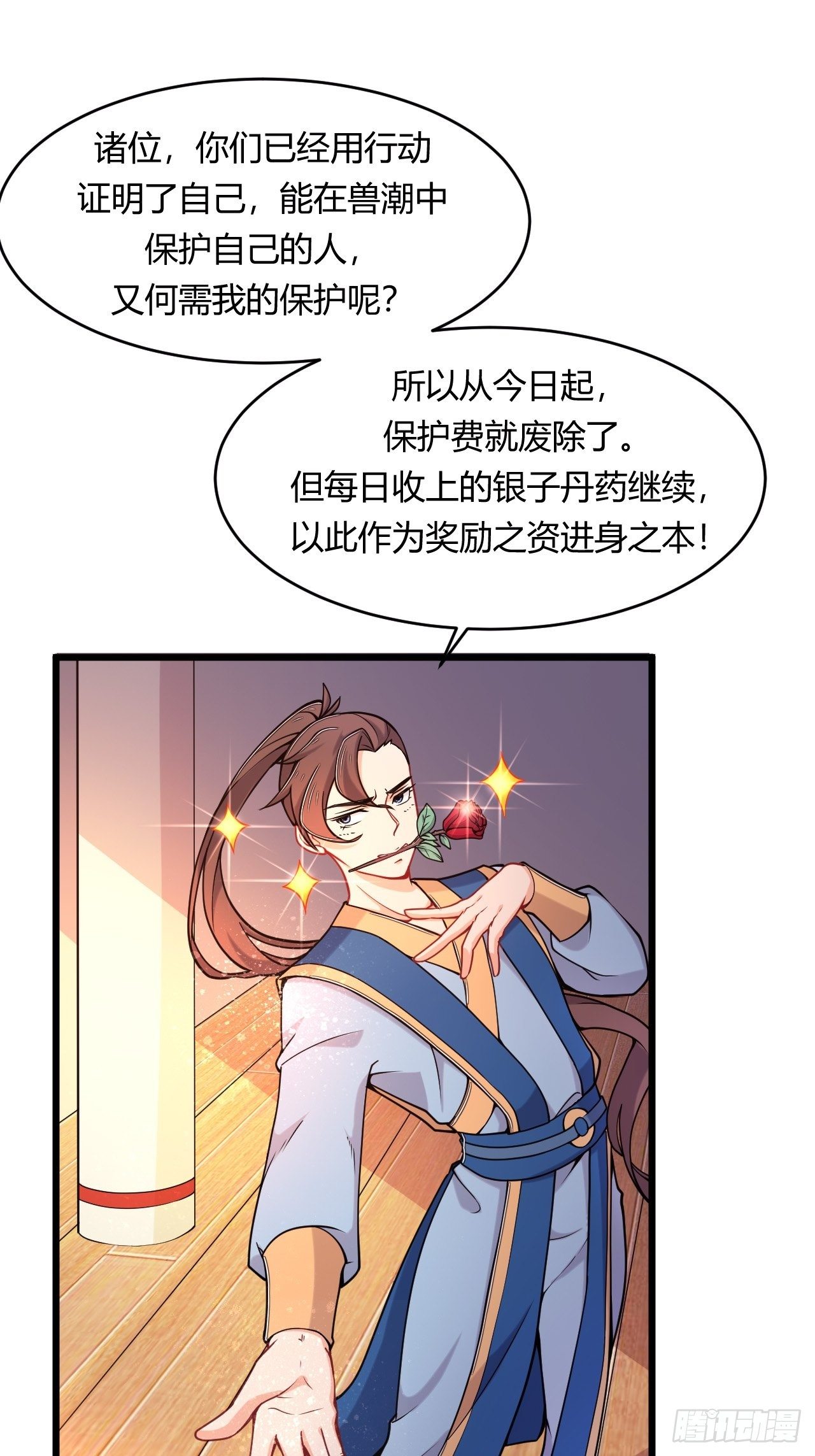 《武神当世》第73话 赏罚分明 第32页