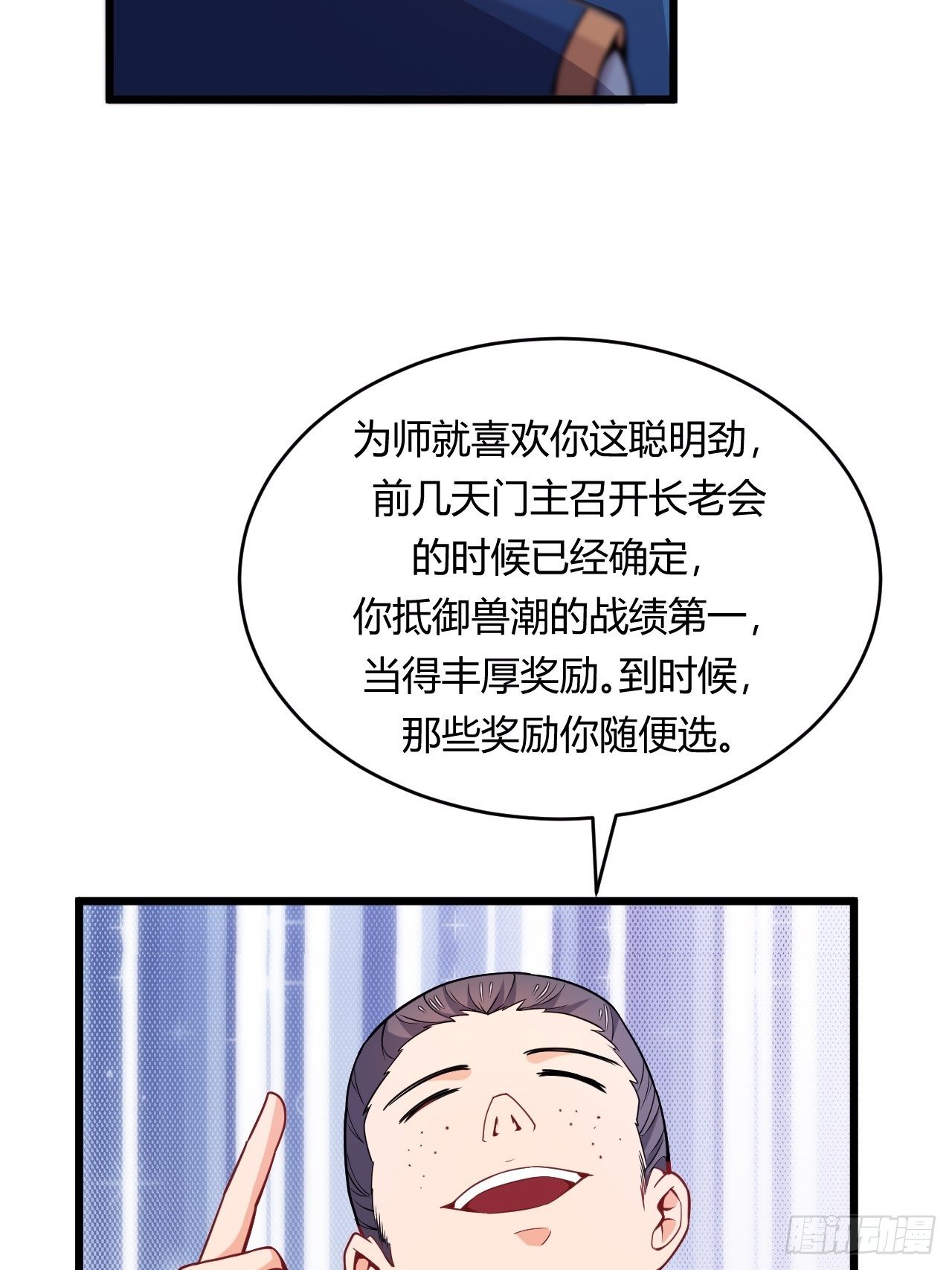 《武神当世》第73话 赏罚分明 第38页